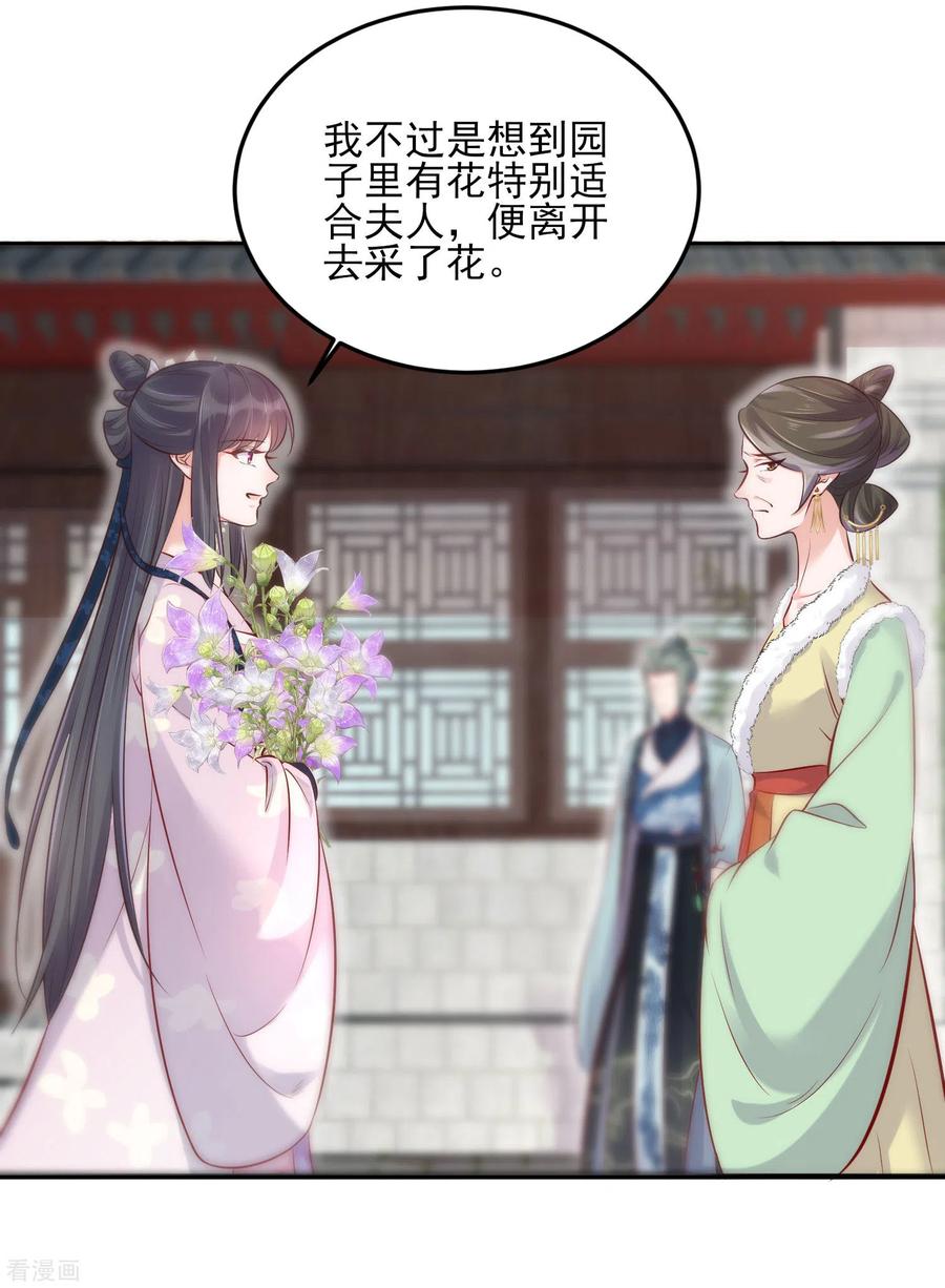 《黑莲花学习手册》第21话 关起门来搞事情 第22页