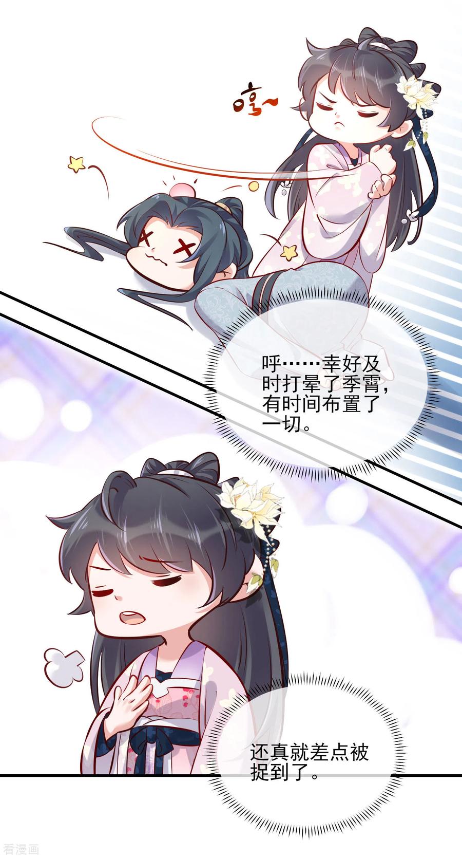 《黑莲花学习手册》第21话 关起门来搞事情 第26页