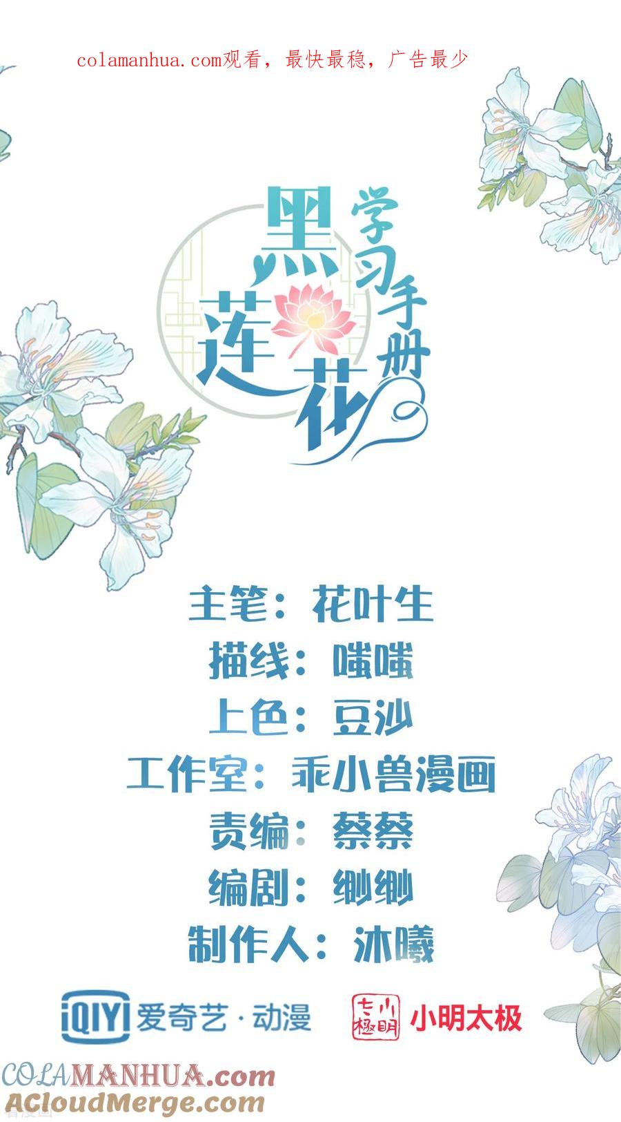 《黑莲花学习手册》第21话 关起门来搞事情 第1页