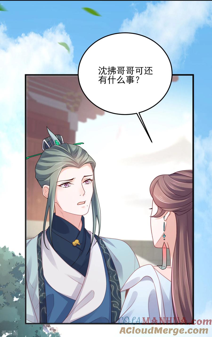 《黑莲花学习手册》第22话 反复横跳的未婚夫 第13页