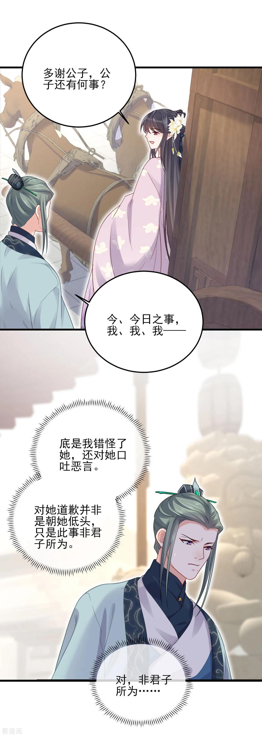 《黑莲花学习手册》第22话 反复横跳的未婚夫 第18页