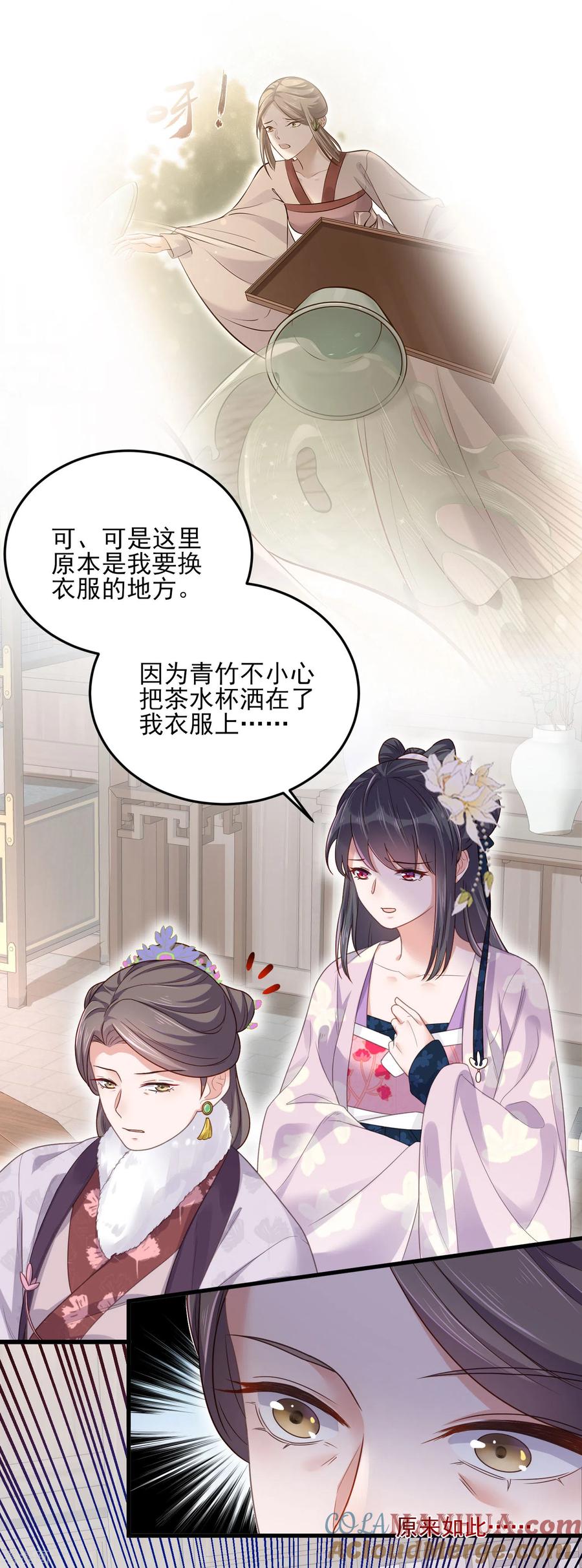 《黑莲花学习手册》第22话 反复横跳的未婚夫 第5页