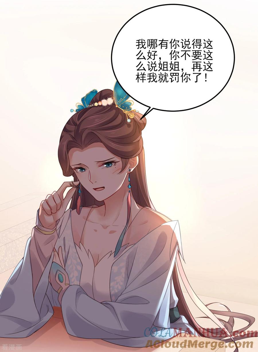 《黑莲花学习手册》第22话 反复横跳的未婚夫 第27页