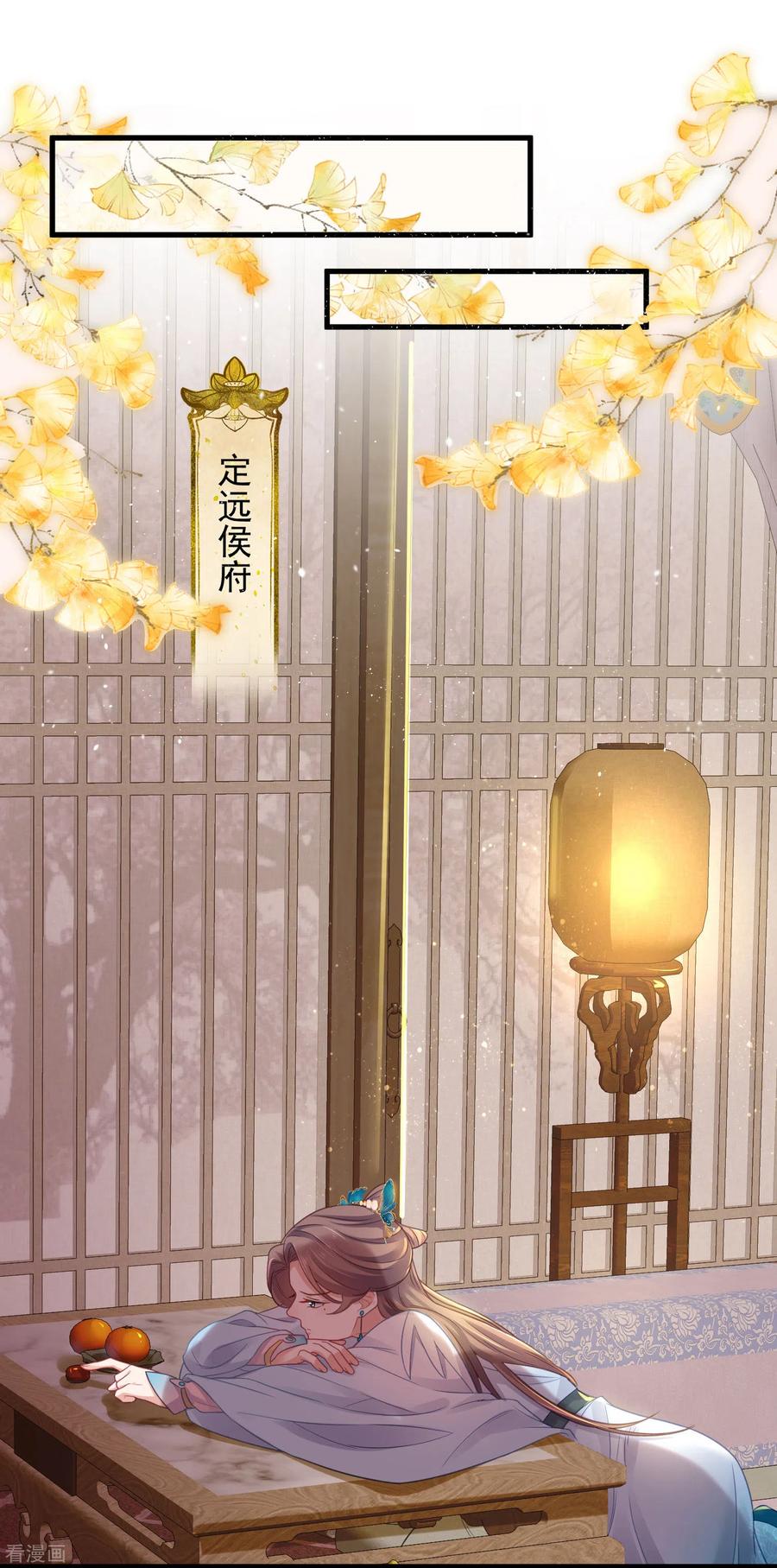 《黑莲花学习手册》第22话 反复横跳的未婚夫 第22页