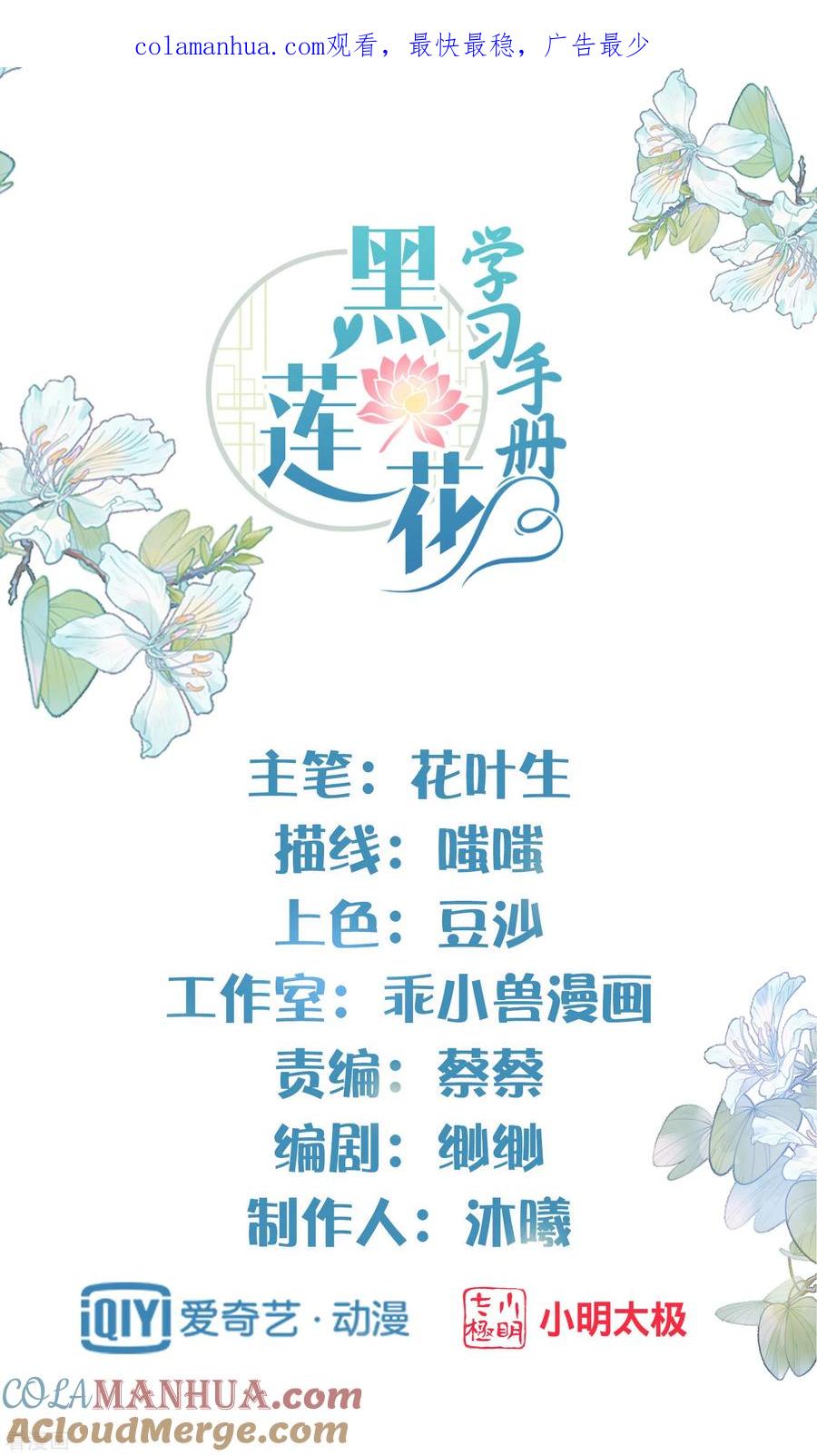 《黑莲花学习手册》第22话 反复横跳的未婚夫 第1页