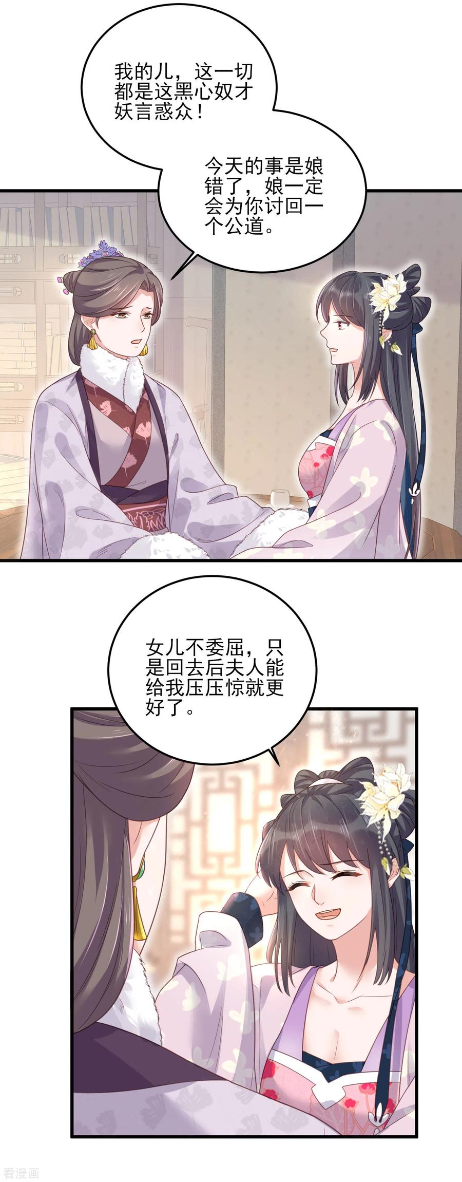 《黑莲花学习手册》第22话 反复横跳的未婚夫 第10页