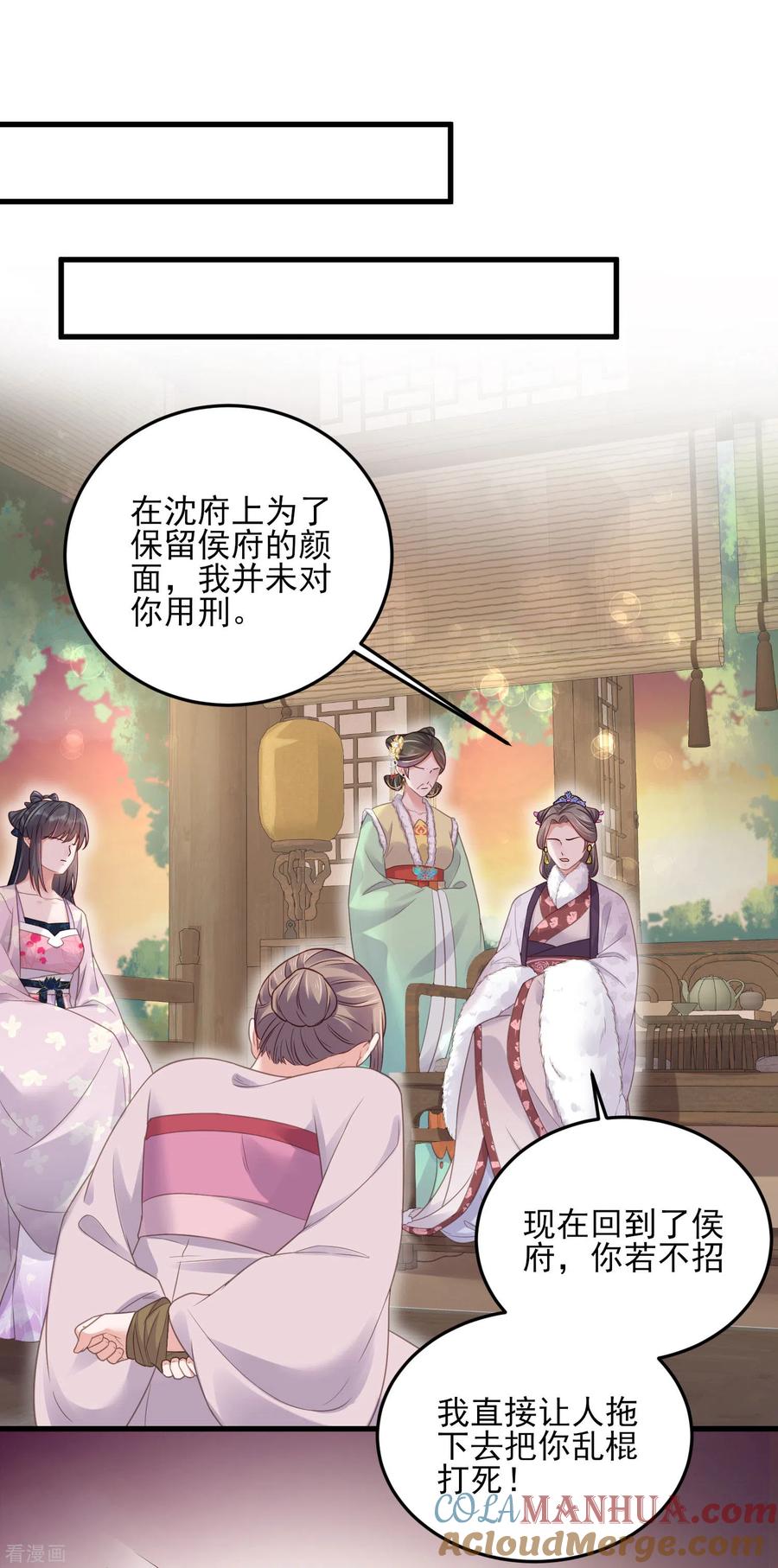 《黑莲花学习手册》第22话 反复横跳的未婚夫 第29页