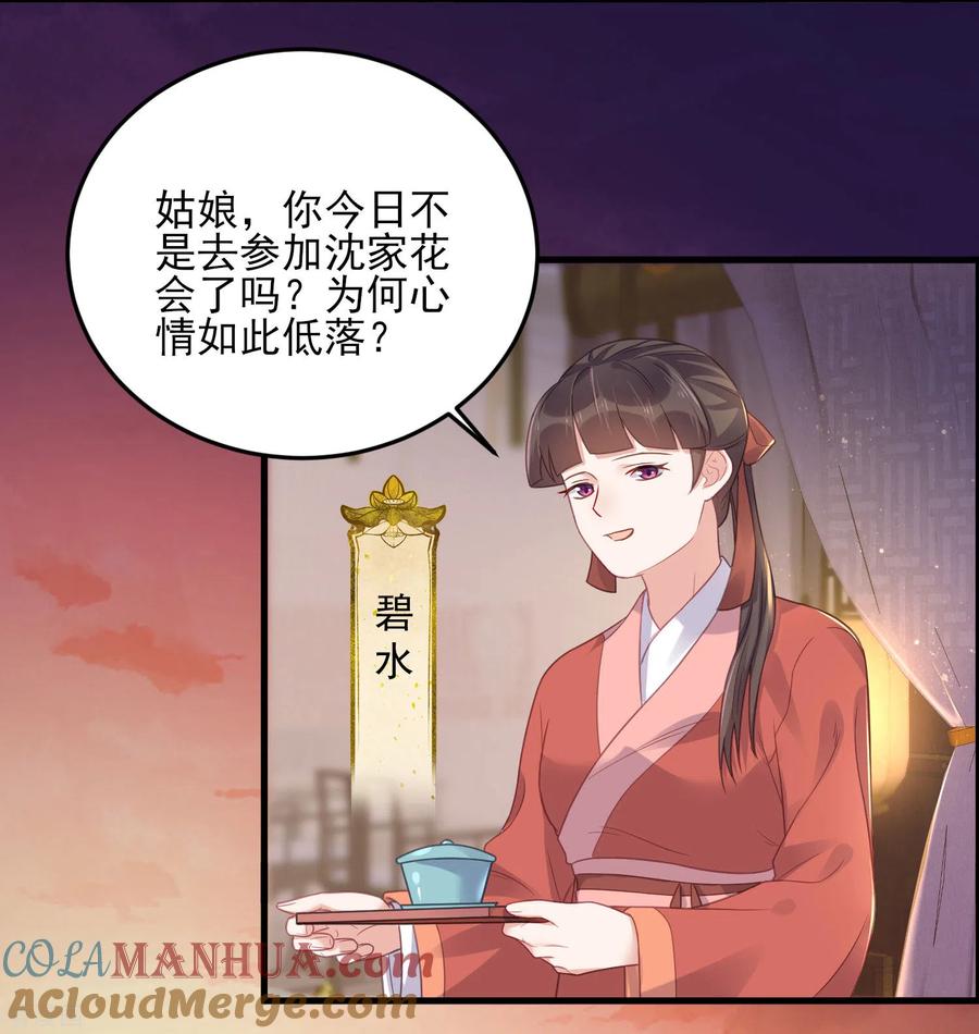 《黑莲花学习手册》第22话 反复横跳的未婚夫 第23页
