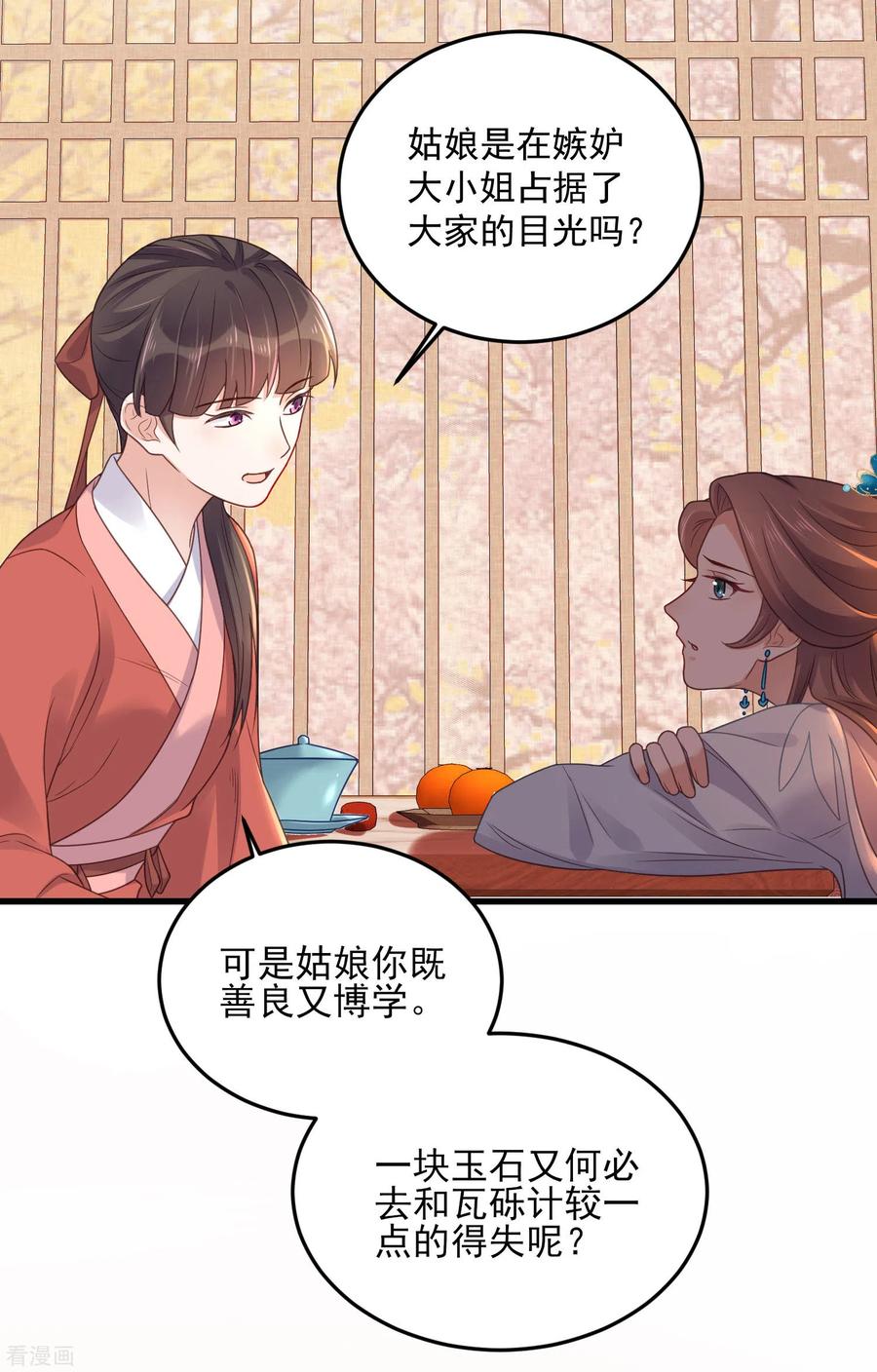 《黑莲花学习手册》第22话 反复横跳的未婚夫 第26页