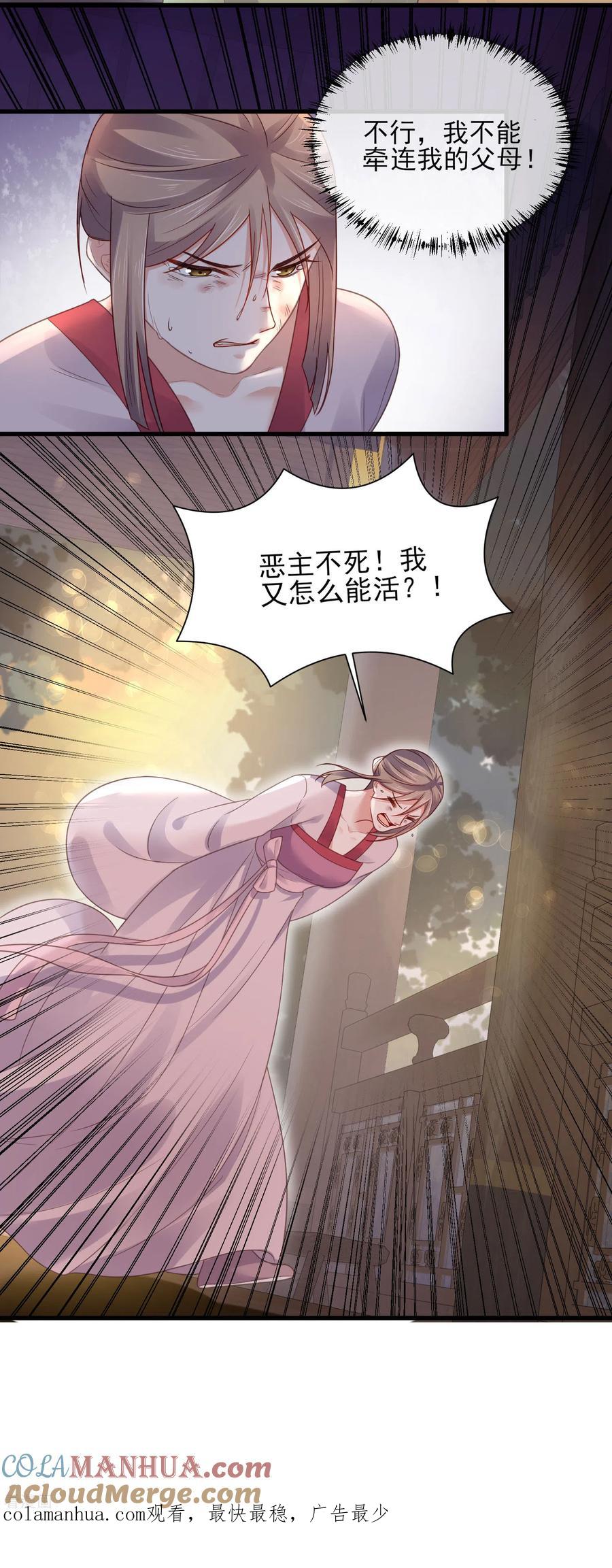 《黑莲花学习手册》第22话 反复横跳的未婚夫 第31页