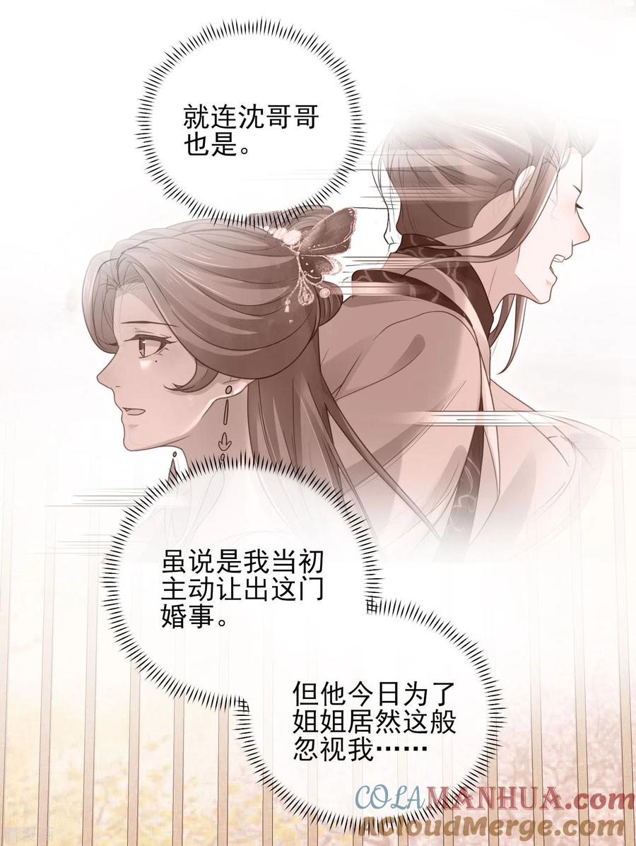 《黑莲花学习手册》第22话 反复横跳的未婚夫 第25页