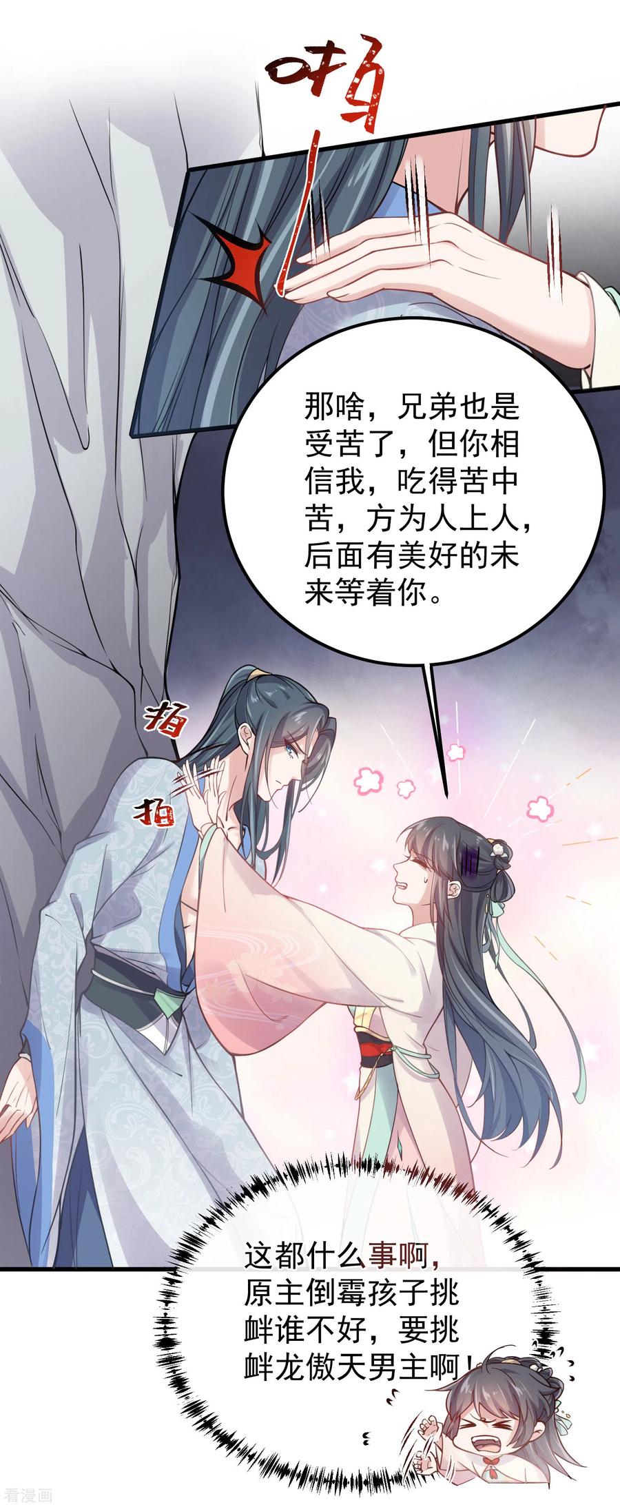 《黑莲花学习手册》第1话 穿越后的我竟然骑在一位美少年身上 第26页