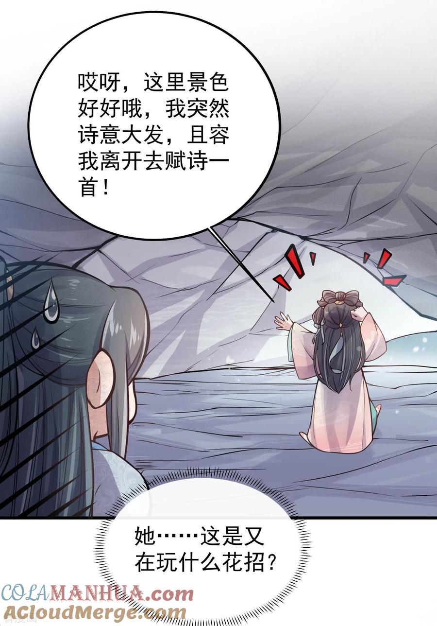 《黑莲花学习手册》第1话 穿越后的我竟然骑在一位美少年身上 第27页