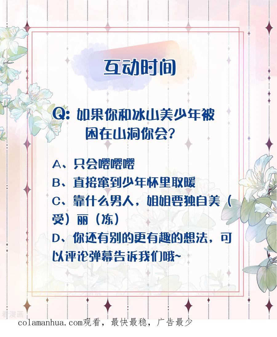 《黑莲花学习手册》第1话 穿越后的我竟然骑在一位美少年身上 第40页