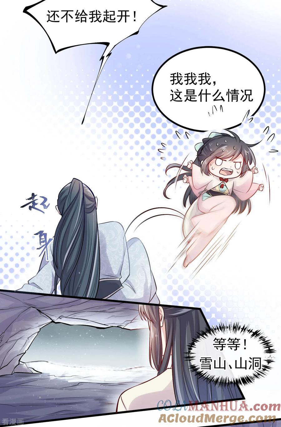 《黑莲花学习手册》第1话 穿越后的我竟然骑在一位美少年身上 第21页