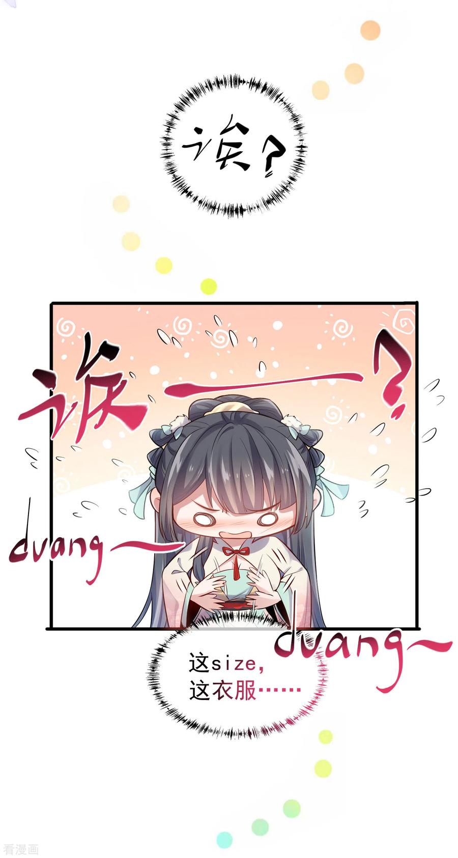 《黑莲花学习手册》第1话 穿越后的我竟然骑在一位美少年身上 第18页