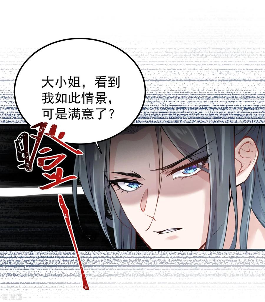 《黑莲花学习手册》第1话 穿越后的我竟然骑在一位美少年身上 第24页