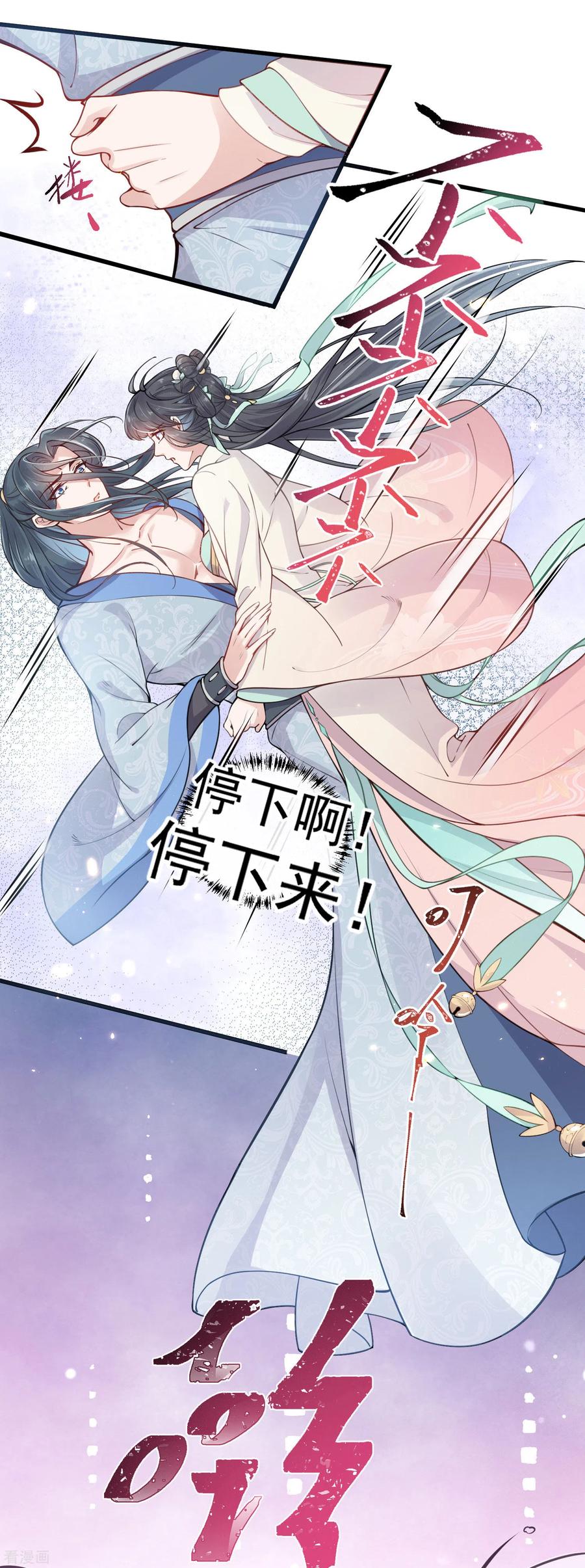 《黑莲花学习手册》第1话 穿越后的我竟然骑在一位美少年身上 第36页