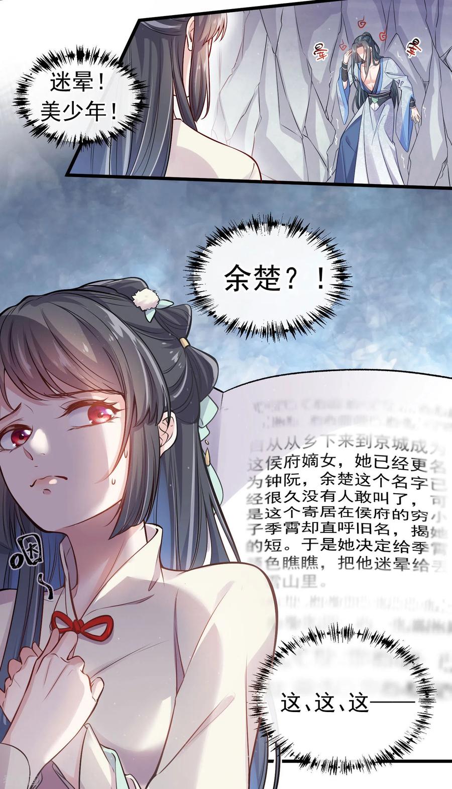 《黑莲花学习手册》第1话 穿越后的我竟然骑在一位美少年身上 第22页