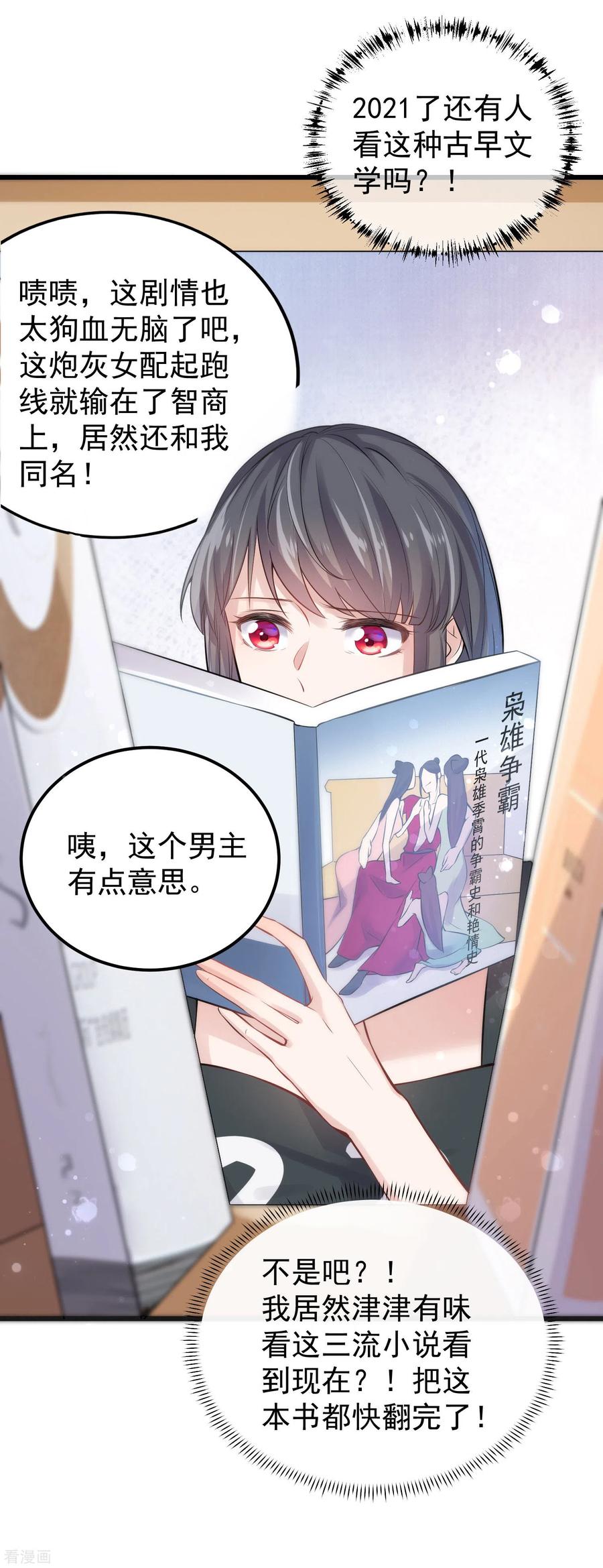 《黑莲花学习手册》第1话 穿越后的我竟然骑在一位美少年身上 第12页