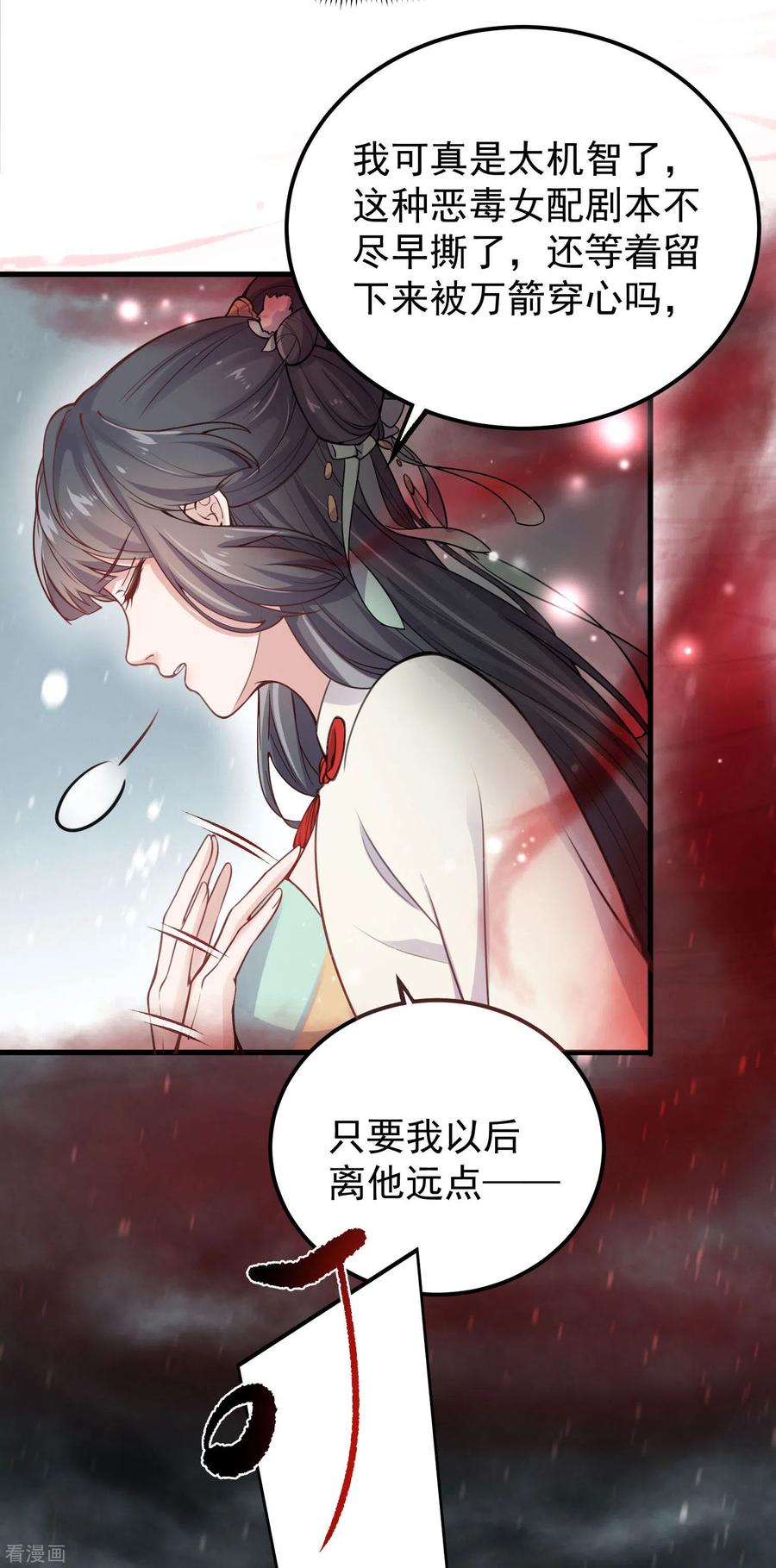 《黑莲花学习手册》第1话 穿越后的我竟然骑在一位美少年身上 第28页