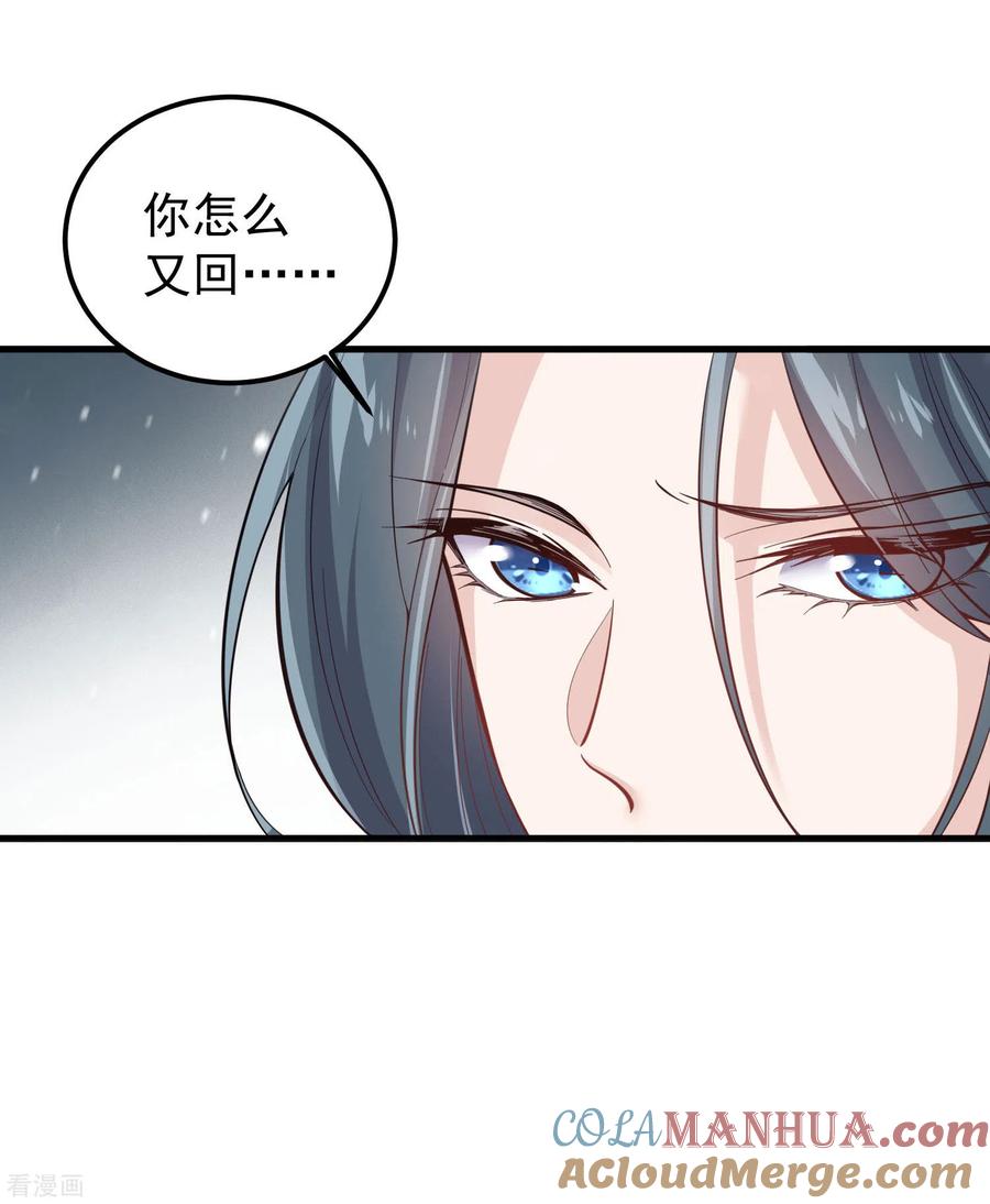 《黑莲花学习手册》第1话 穿越后的我竟然骑在一位美少年身上 第33页