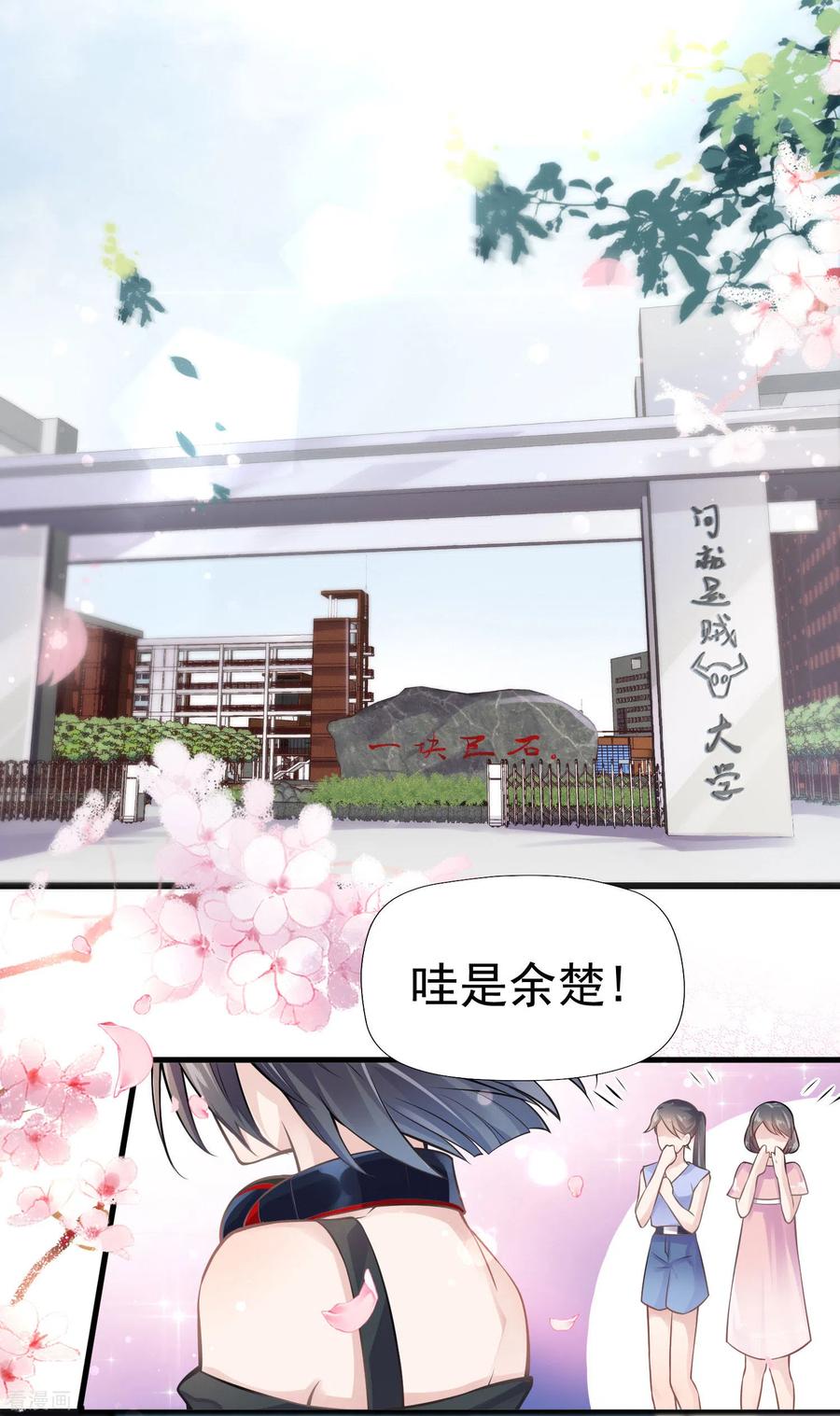 《黑莲花学习手册》第1话 穿越后的我竟然骑在一位美少年身上 第4页
