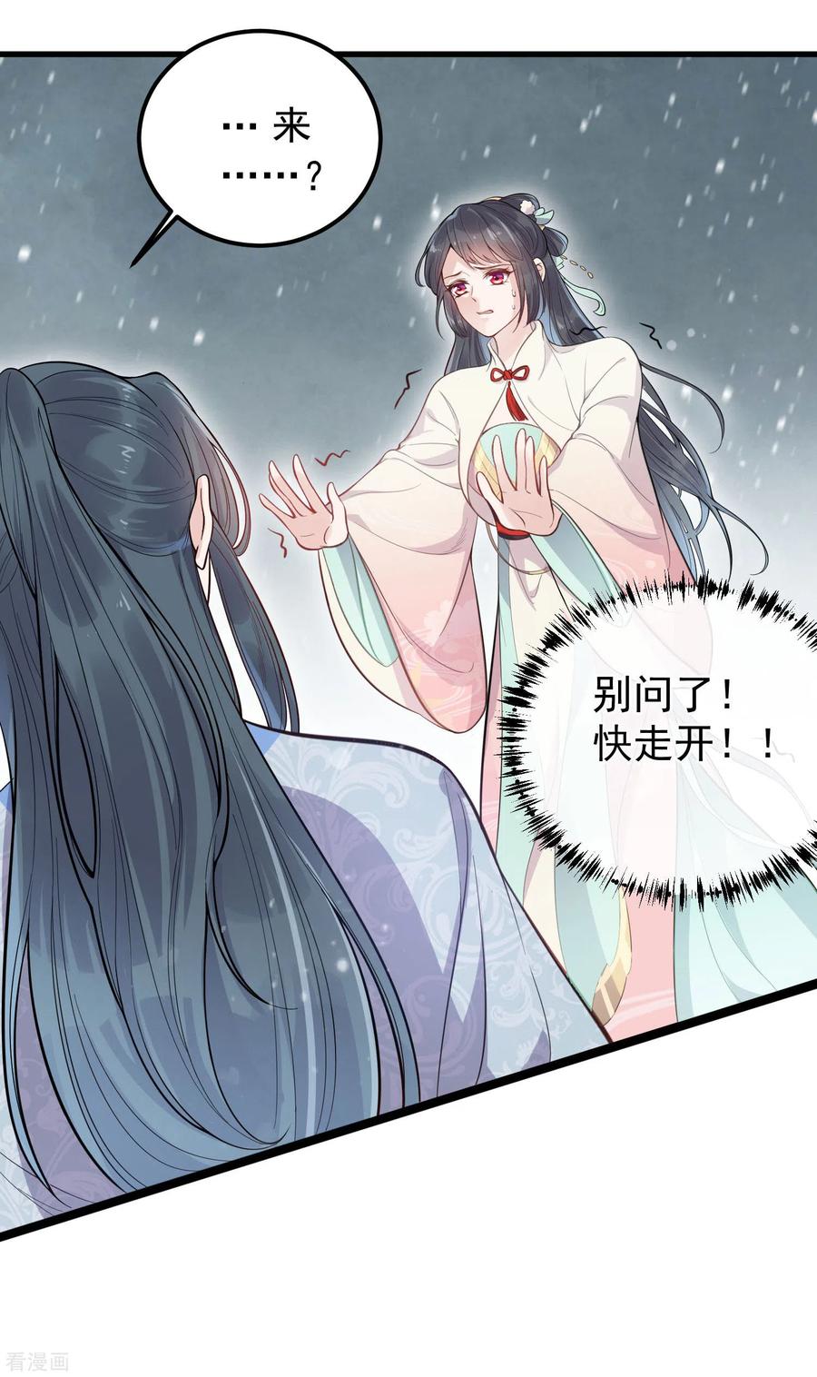 《黑莲花学习手册》第1话 穿越后的我竟然骑在一位美少年身上 第34页