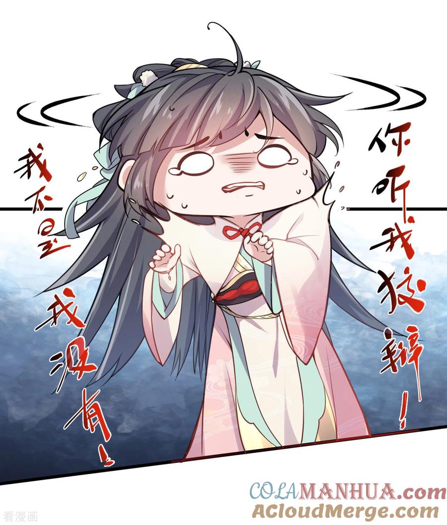《黑莲花学习手册》第1话 穿越后的我竟然骑在一位美少年身上 第25页