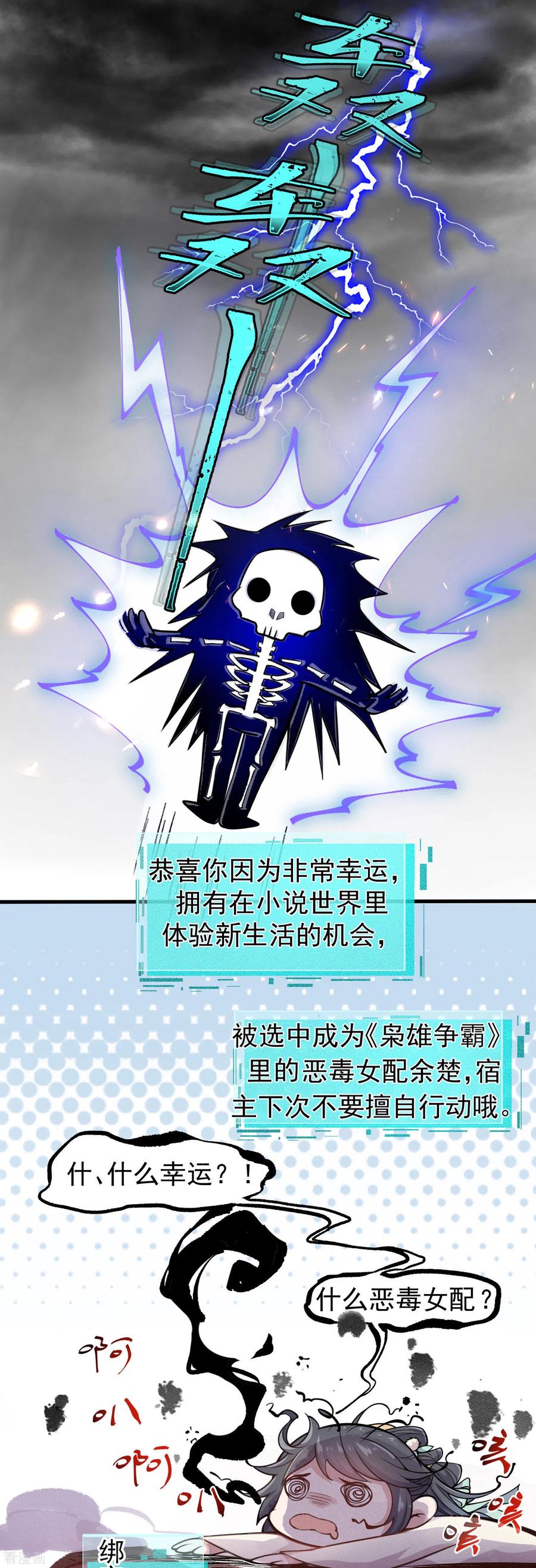 《黑莲花学习手册》第1话 穿越后的我竟然骑在一位美少年身上 第30页