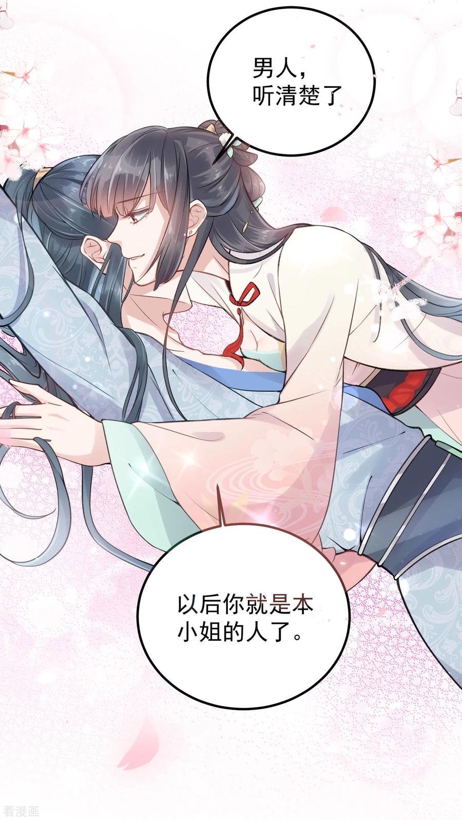 《黑莲花学习手册》第1话 穿越后的我竟然骑在一位美少年身上 第38页