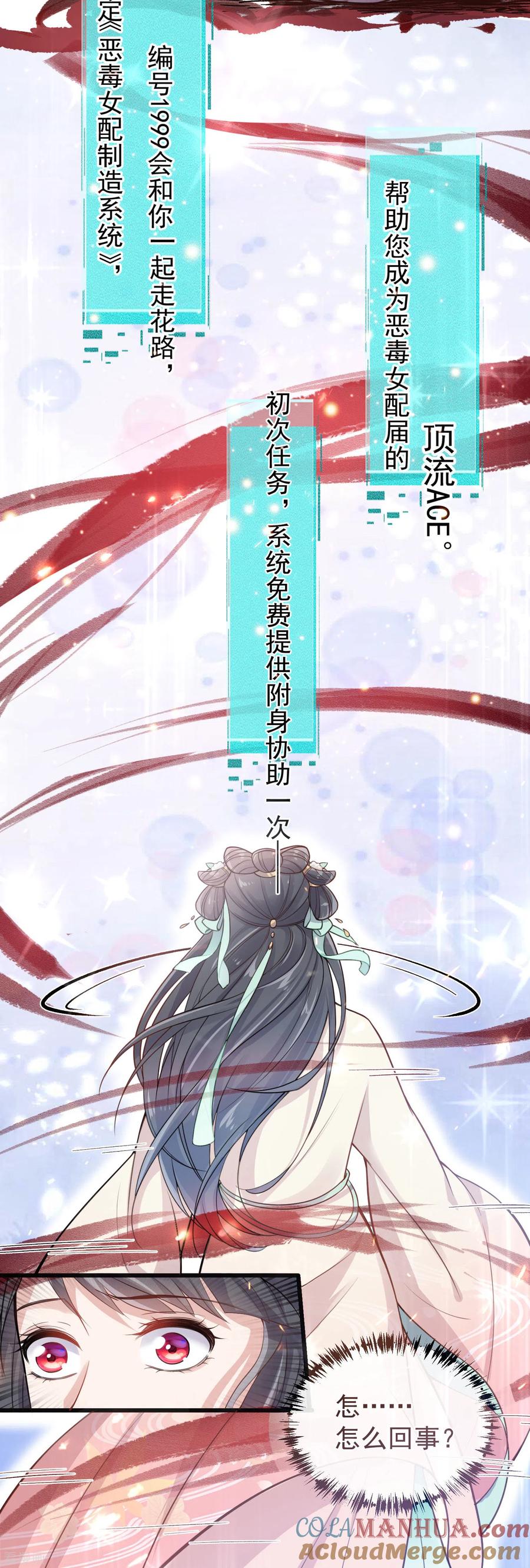 《黑莲花学习手册》第1话 穿越后的我竟然骑在一位美少年身上 第31页