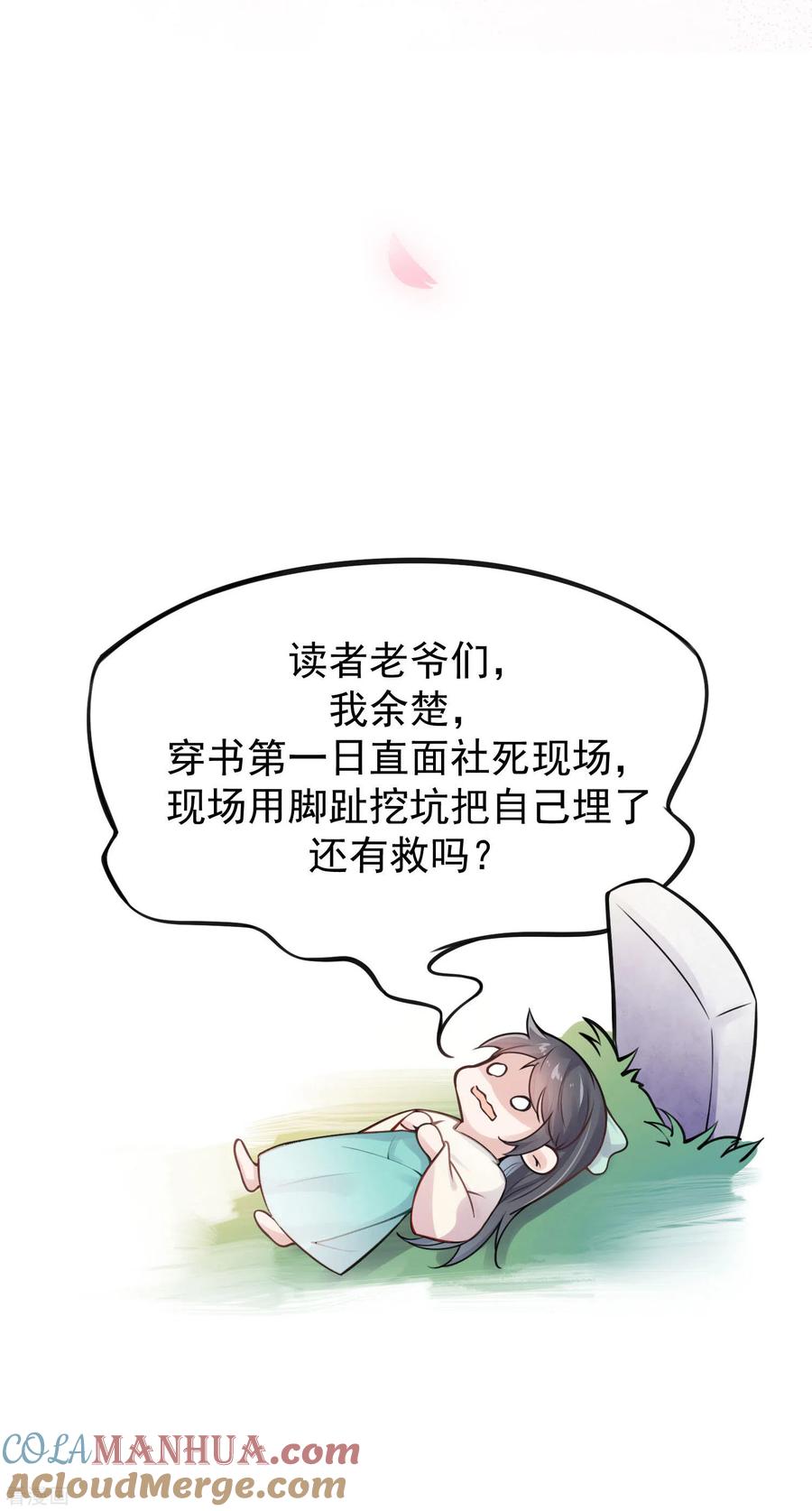 《黑莲花学习手册》第1话 穿越后的我竟然骑在一位美少年身上 第39页