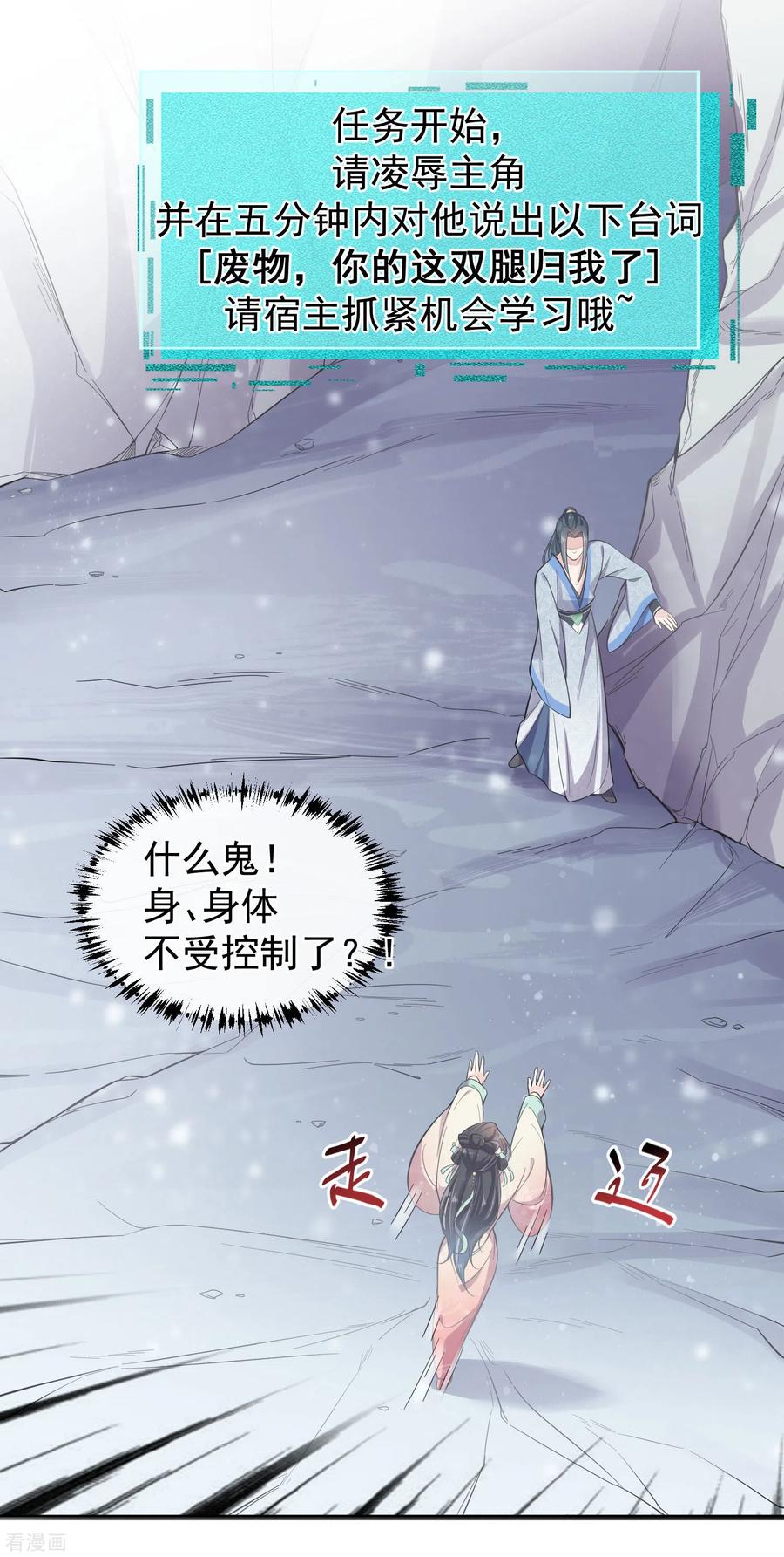 《黑莲花学习手册》第1话 穿越后的我竟然骑在一位美少年身上 第32页