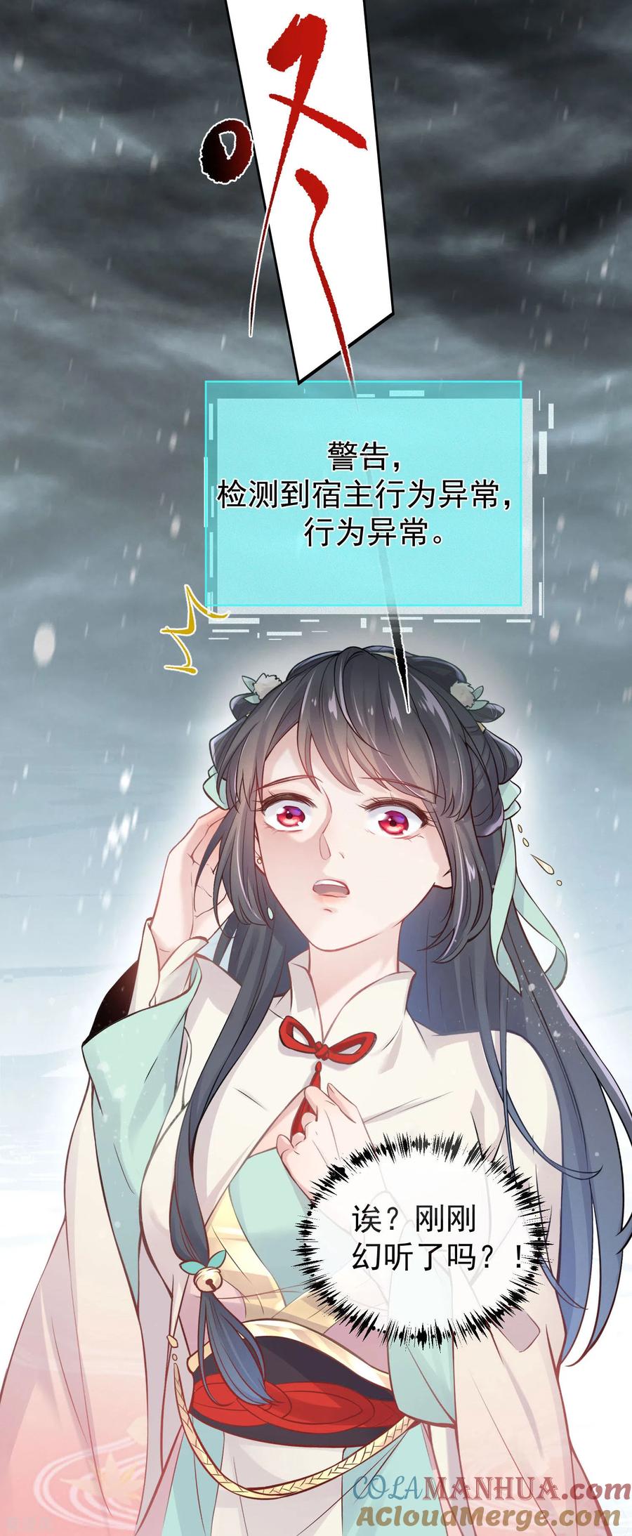 《黑莲花学习手册》第1话 穿越后的我竟然骑在一位美少年身上 第29页