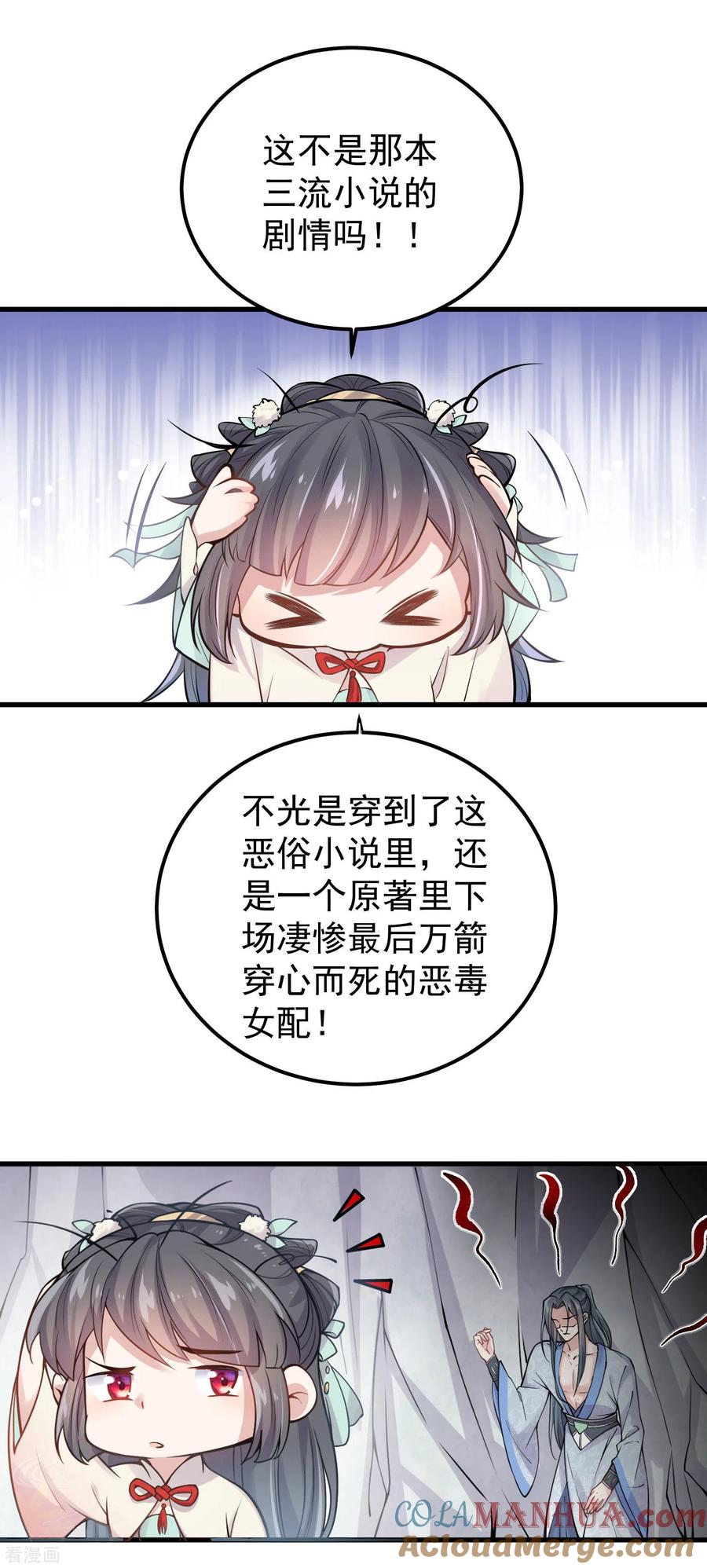 《黑莲花学习手册》第1话 穿越后的我竟然骑在一位美少年身上 第23页