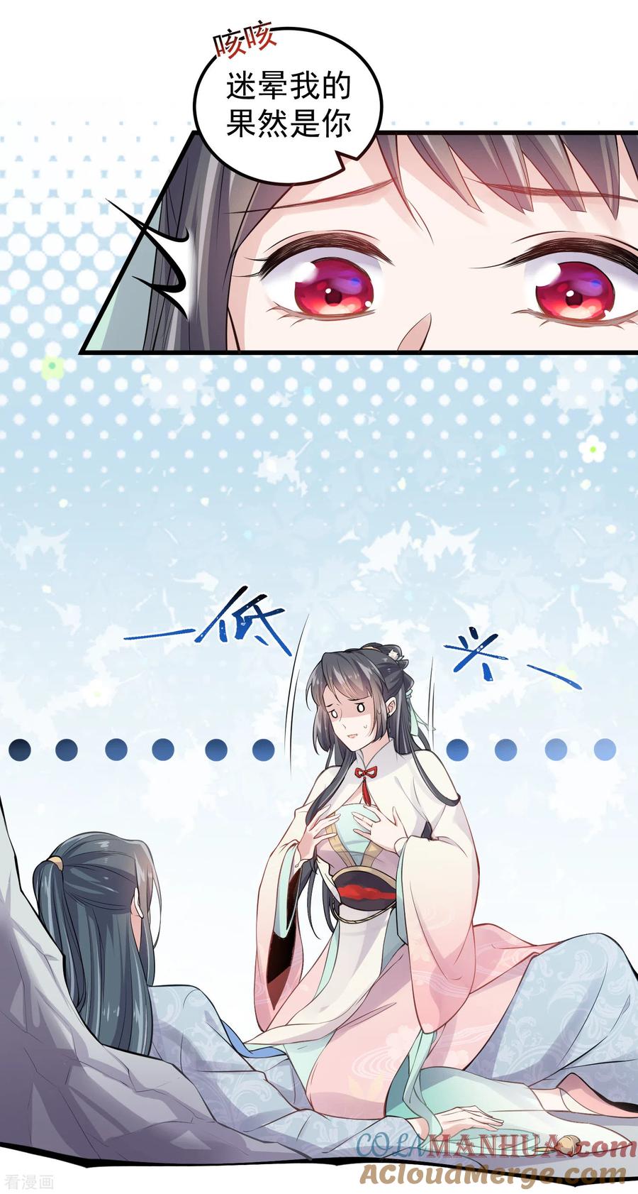 《黑莲花学习手册》第1话 穿越后的我竟然骑在一位美少年身上 第19页