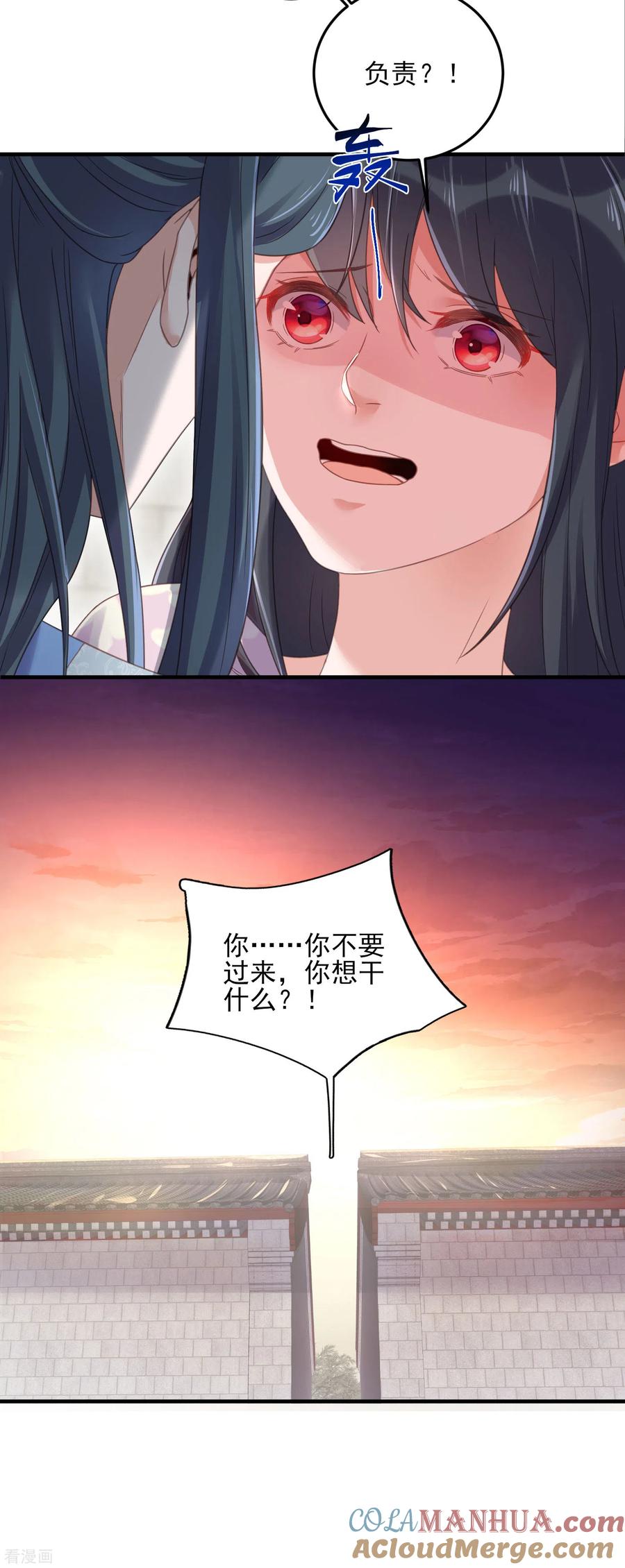 《黑莲花学习手册》第23话 请大小姐对我负责 第17页