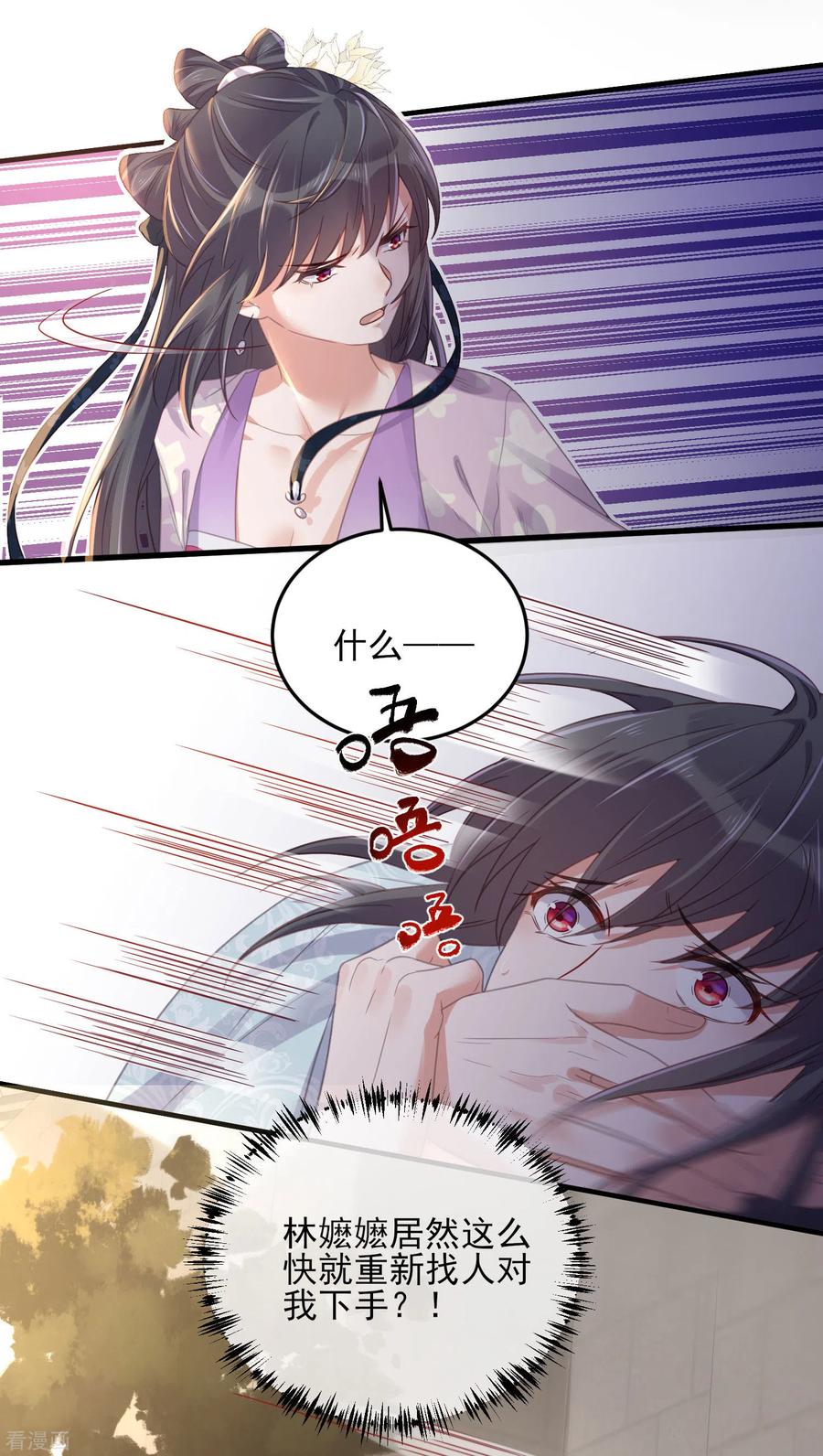 《黑莲花学习手册》第23话 请大小姐对我负责 第8页