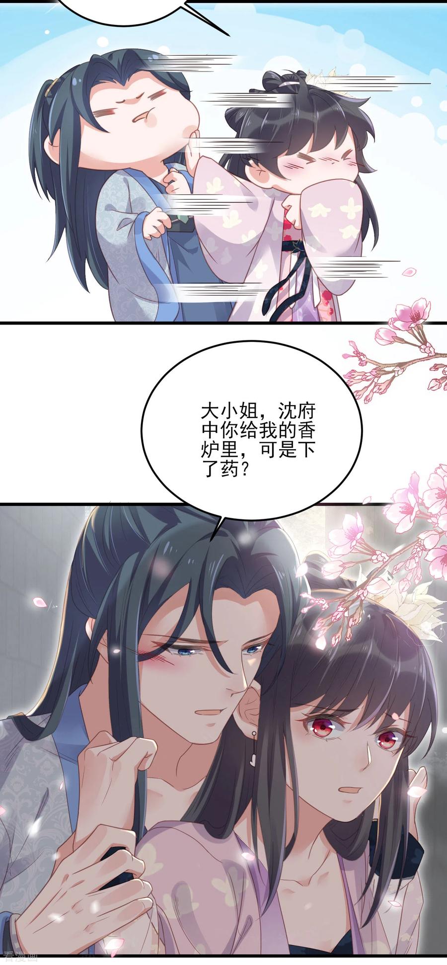 《黑莲花学习手册》第23话 请大小姐对我负责 第12页