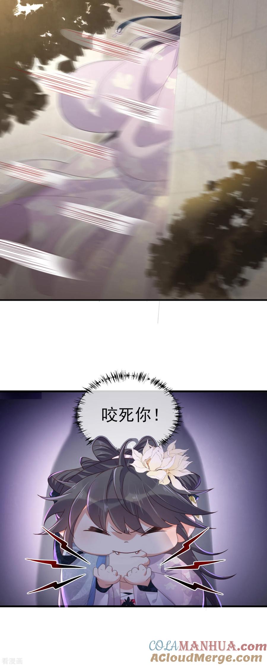 《黑莲花学习手册》第23话 请大小姐对我负责 第9页