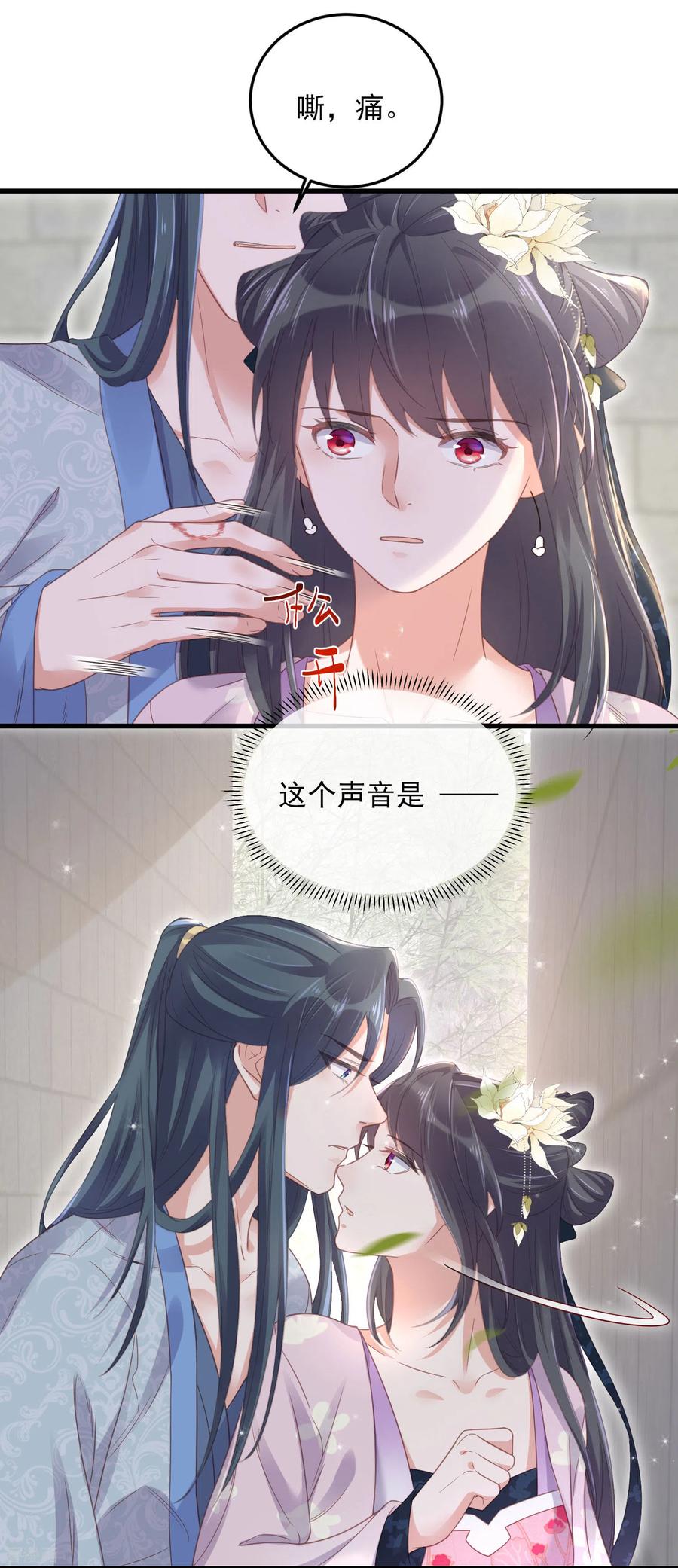 《黑莲花学习手册》第23话 请大小姐对我负责 第10页