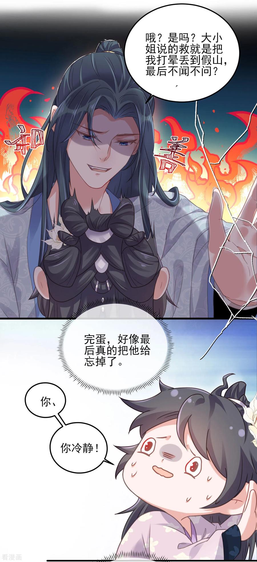 《黑莲花学习手册》第23话 请大小姐对我负责 第14页
