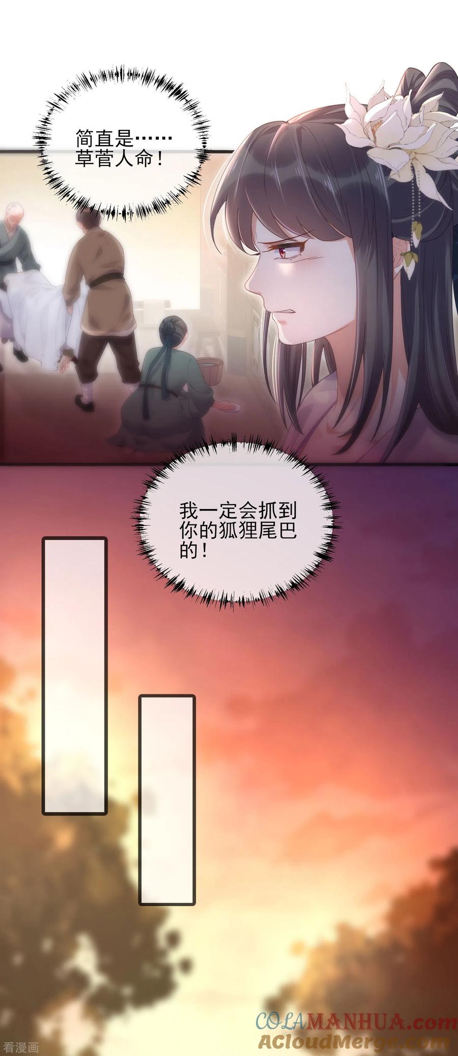 《黑莲花学习手册》第23话 请大小姐对我负责 第5页