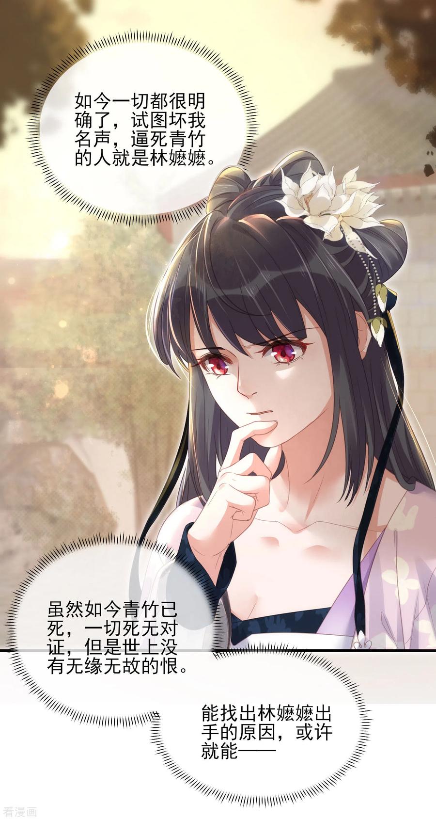 《黑莲花学习手册》第23话 请大小姐对我负责 第6页