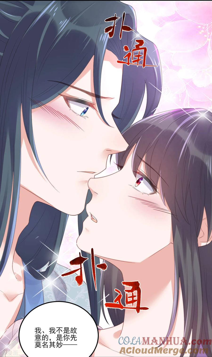 《黑莲花学习手册》第23话 请大小姐对我负责 第11页