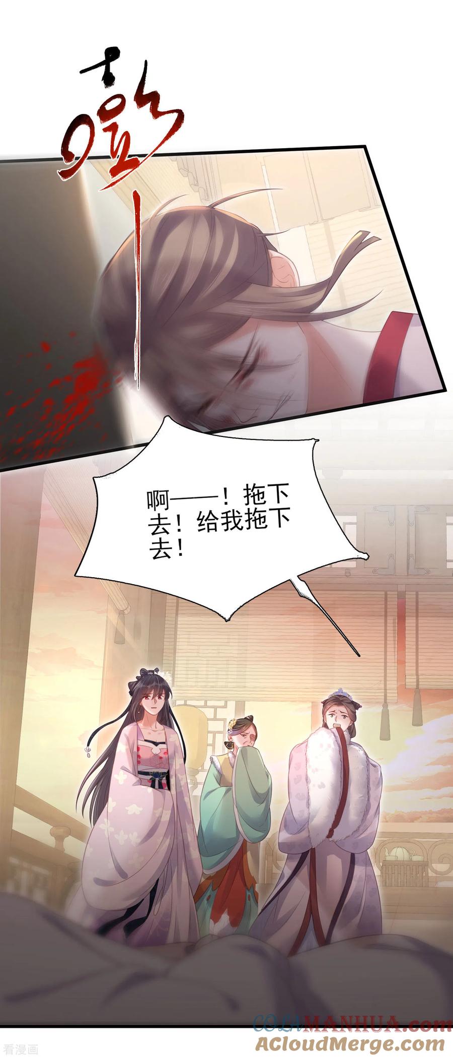 《黑莲花学习手册》第23话 请大小姐对我负责 第3页