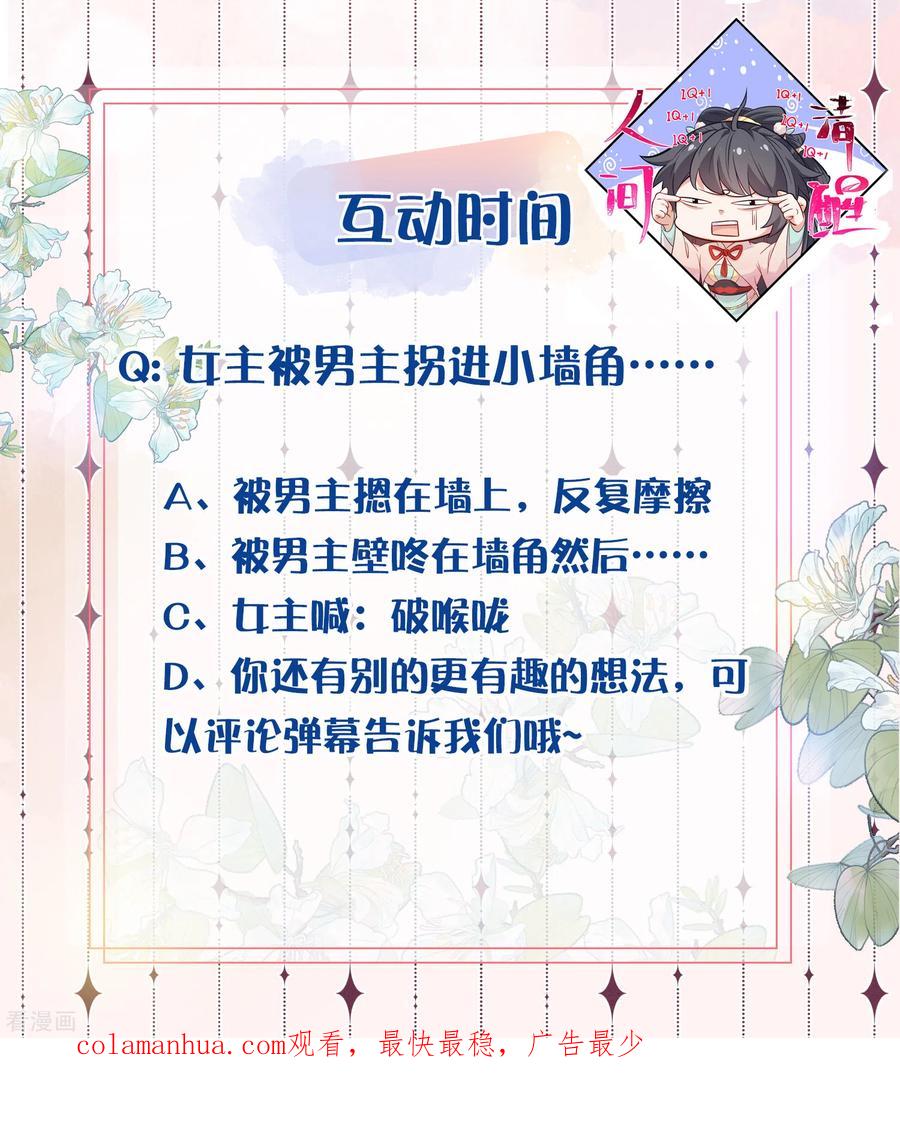 《黑莲花学习手册》第23话 请大小姐对我负责 第18页