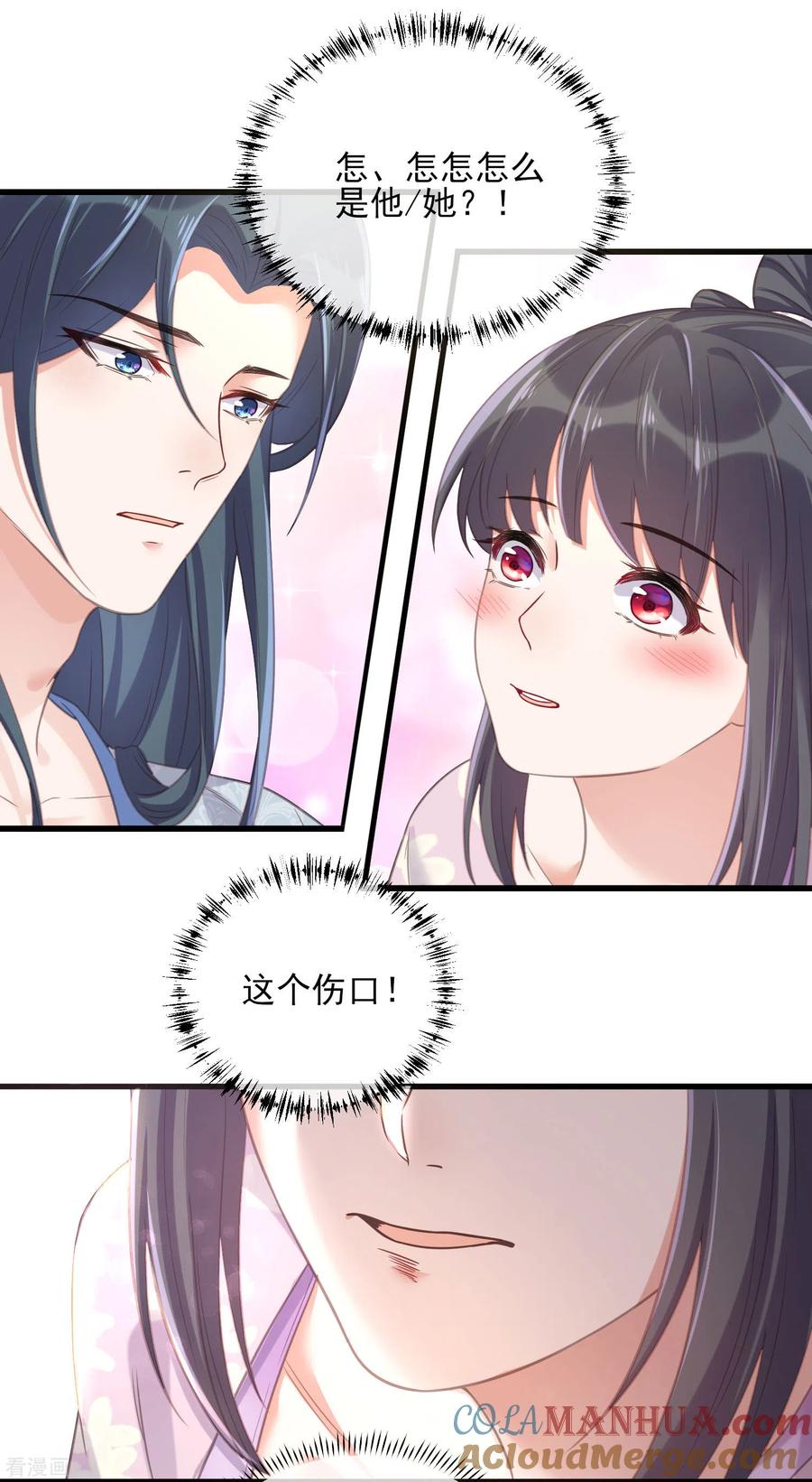 《黑莲花学习手册》第24话 逃避虽然可耻但很有用 第27页