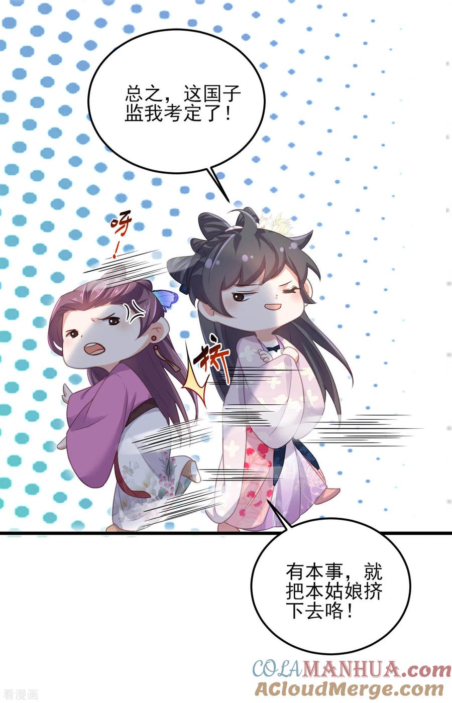 《黑莲花学习手册》第24话 逃避虽然可耻但很有用 第19页